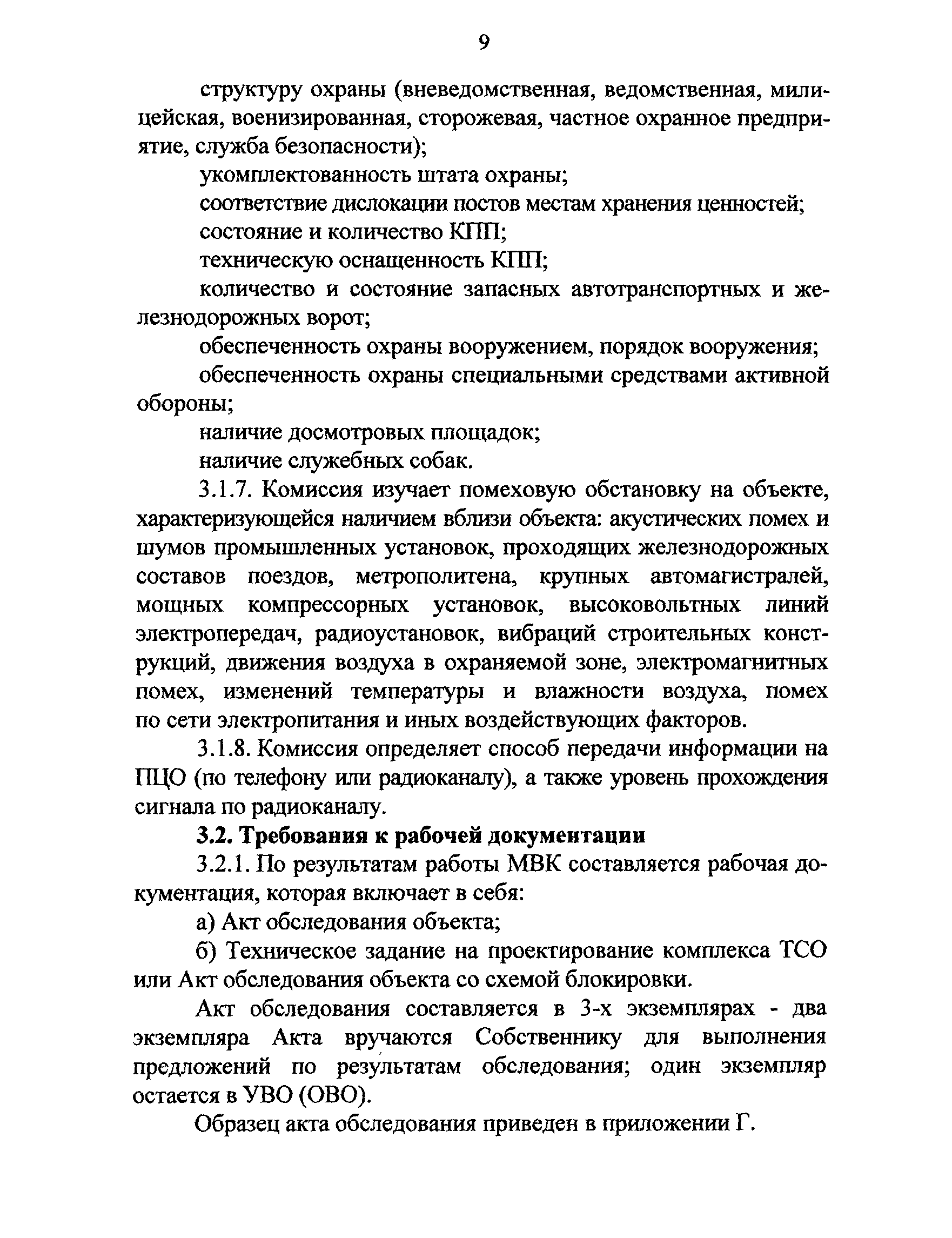 Акт принятия объекта ов под охрану образец заполнения