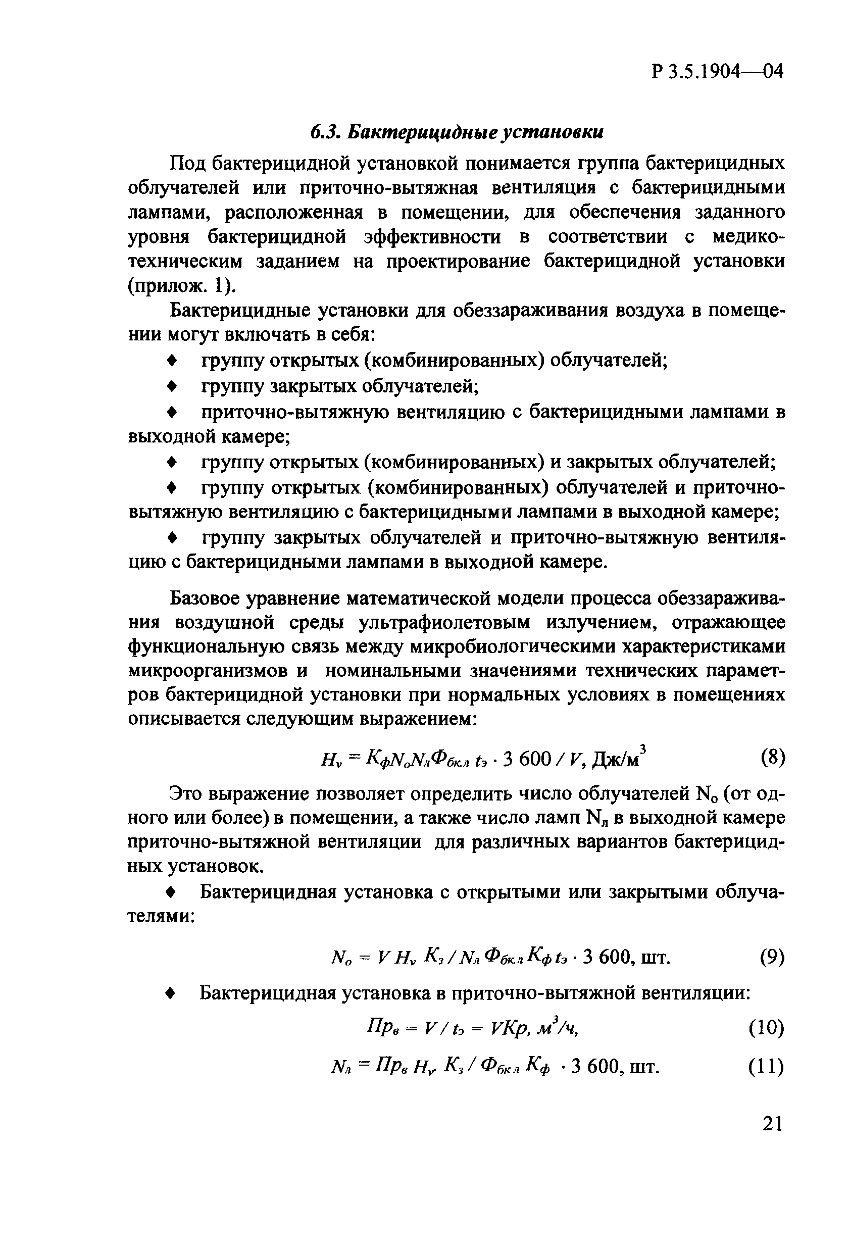 Акт замены бактерицидной лампы готовый образец