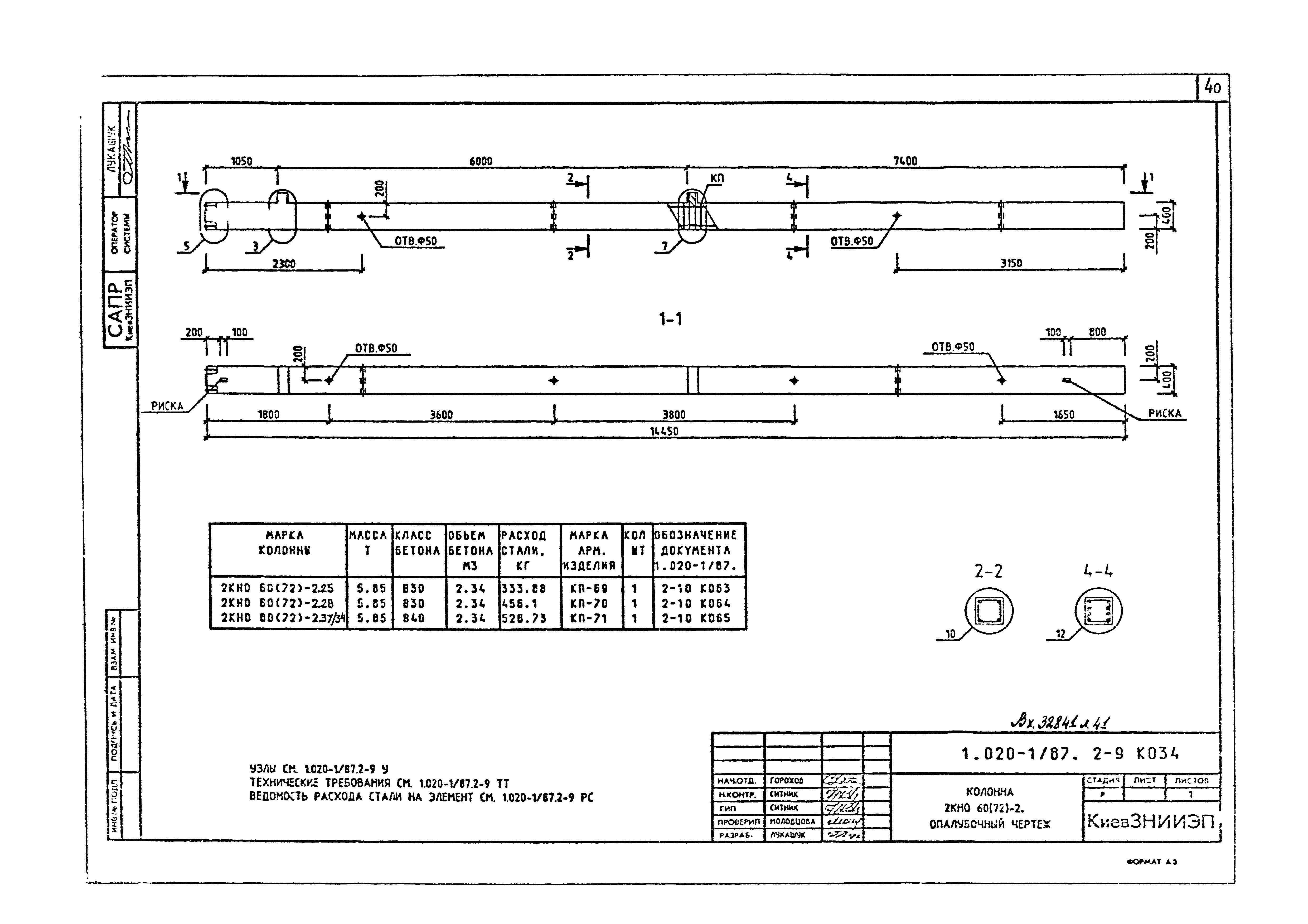 Скачать Серия 1.020-1/87 Выпуск 2-9. Колонны для зданий с высотами этажей  6.0, 5.4 и 6.0(7.2) м. Рабочие чертежи