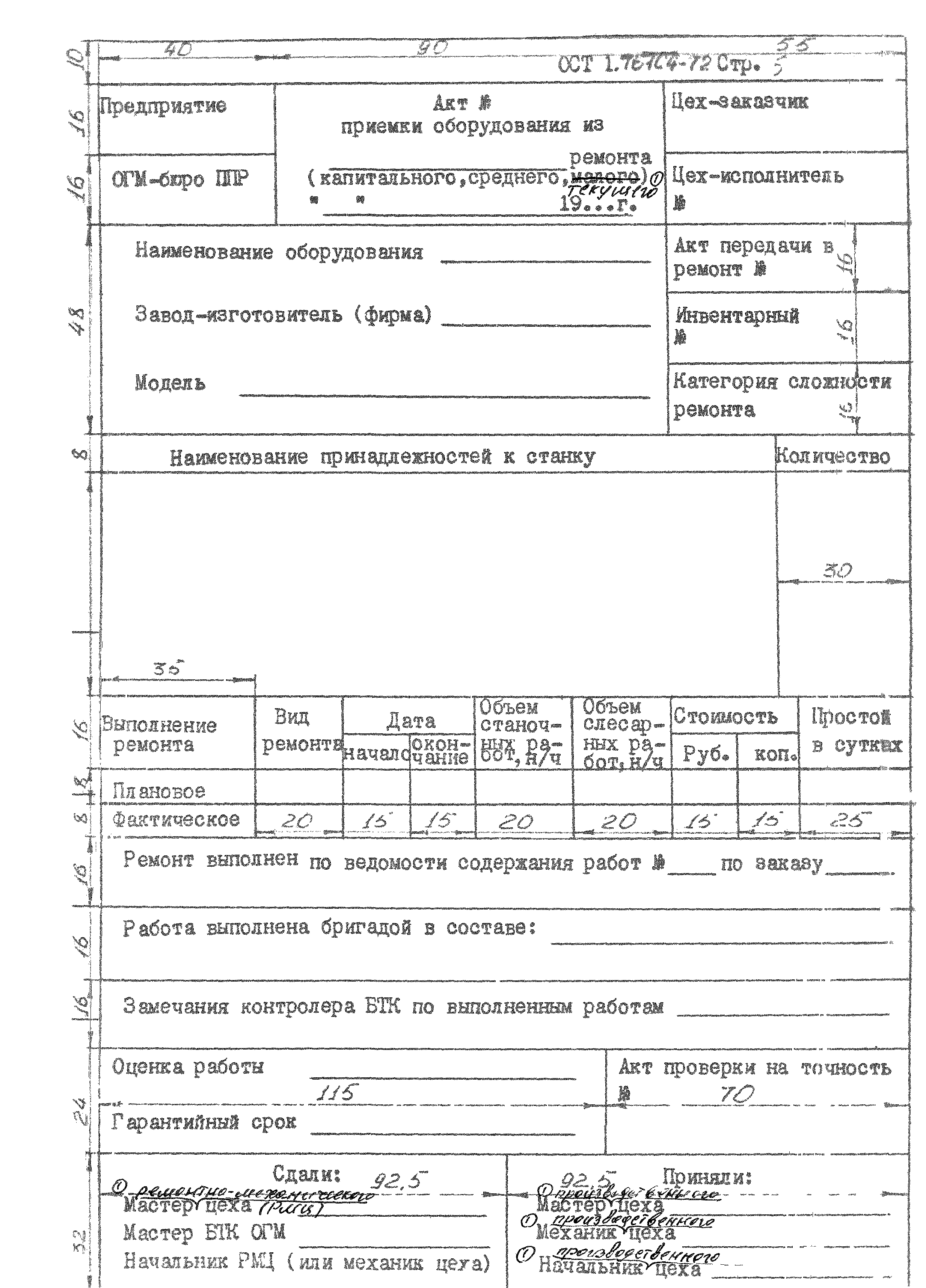 Акт приема оборудования на ремонт образец