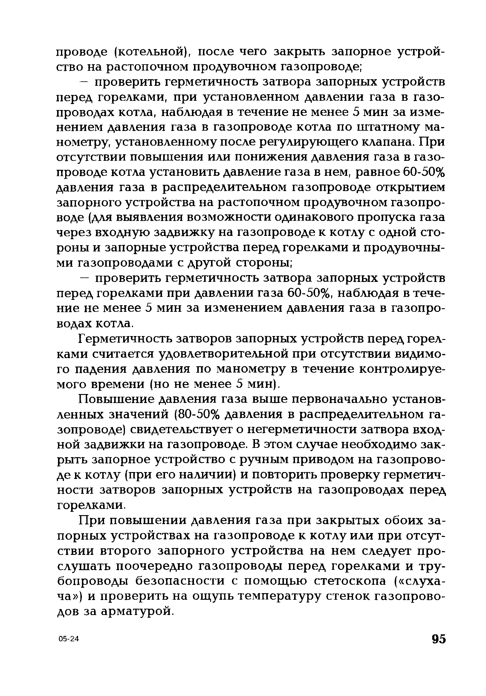 Повышение давления газа в газопроводе