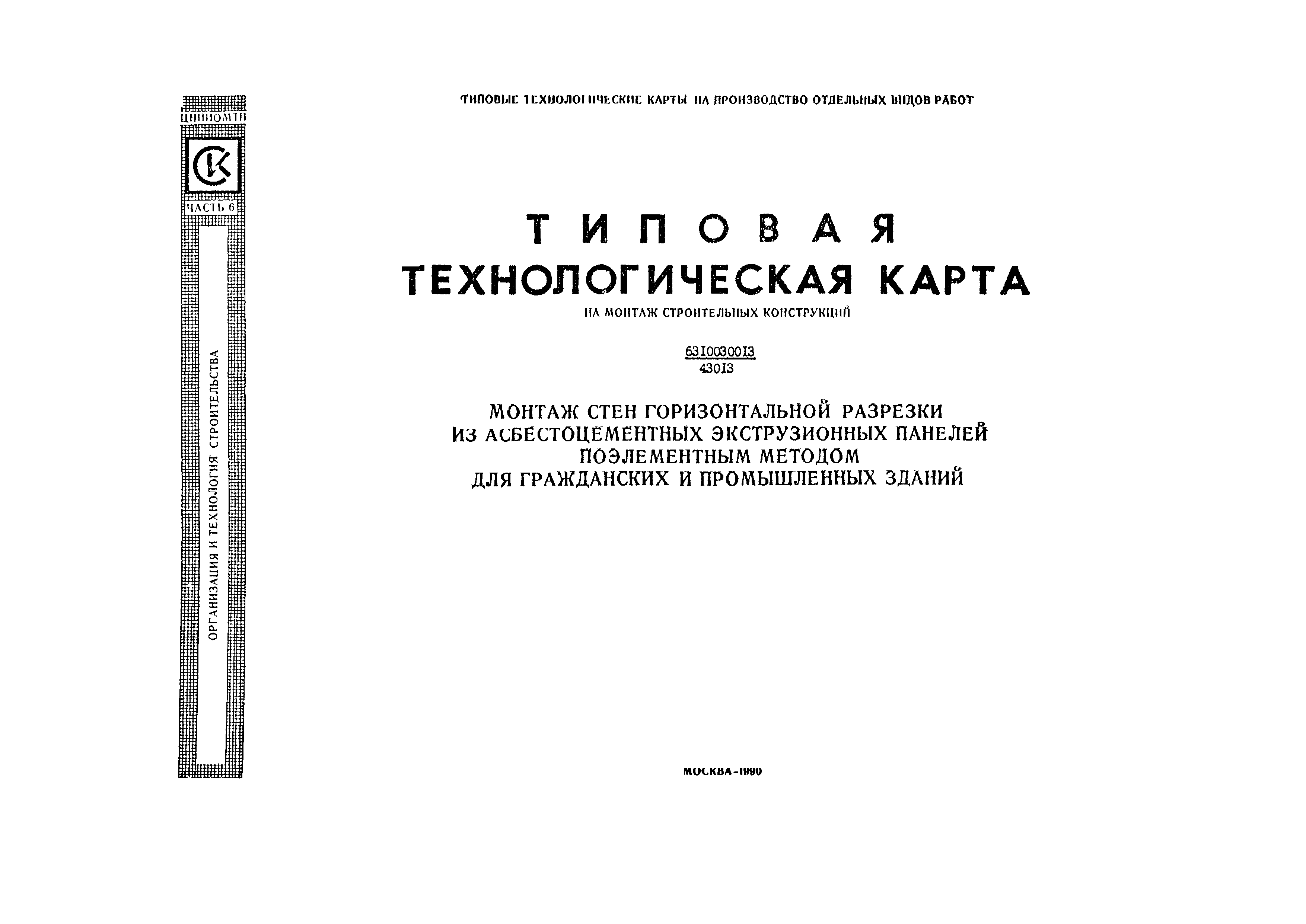 Типовая технологическая карта монтаж сотового поликарбоната