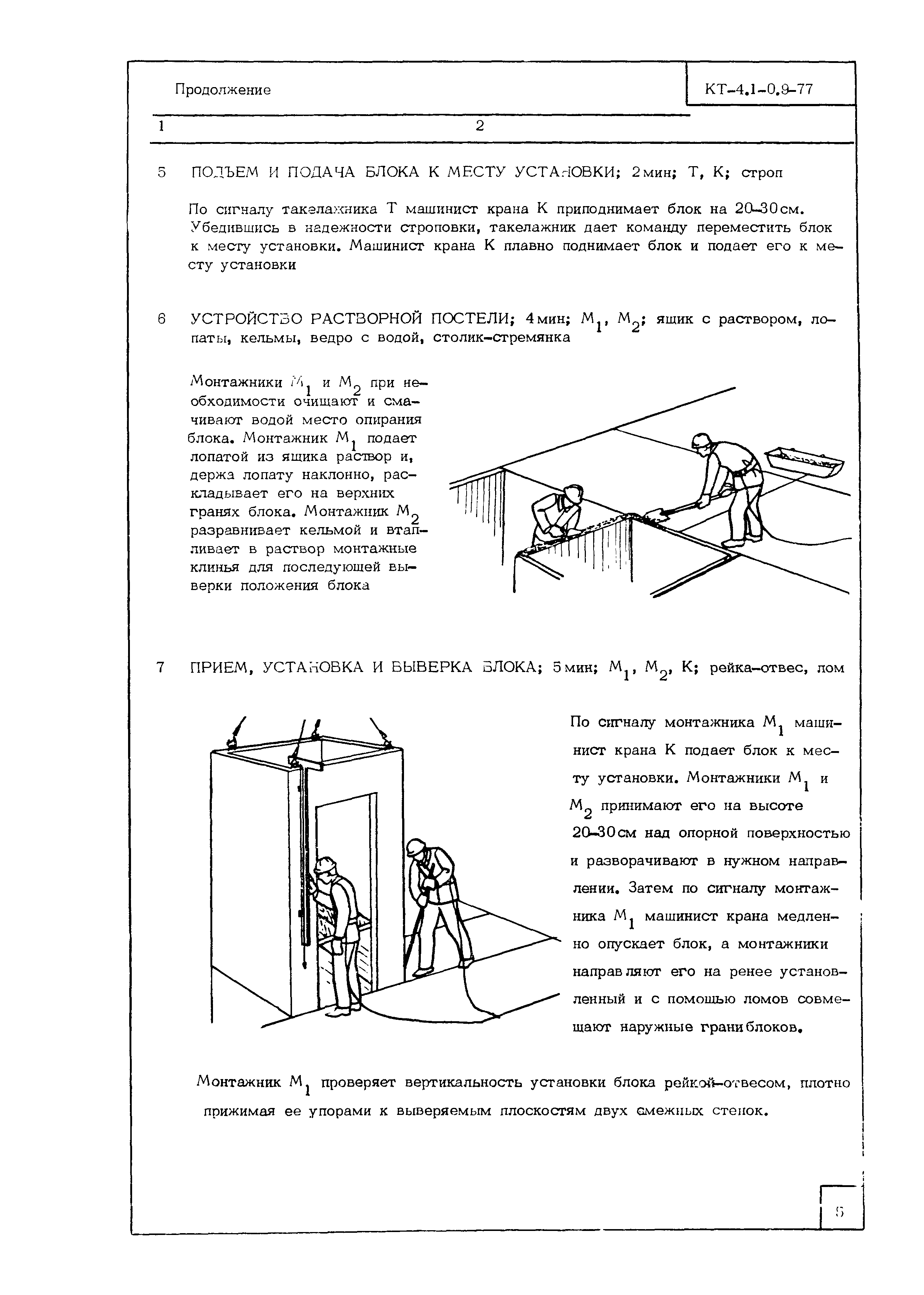 Скачать Технологическая Карта КТ-4.1-0.9-77 Карта Технологического.