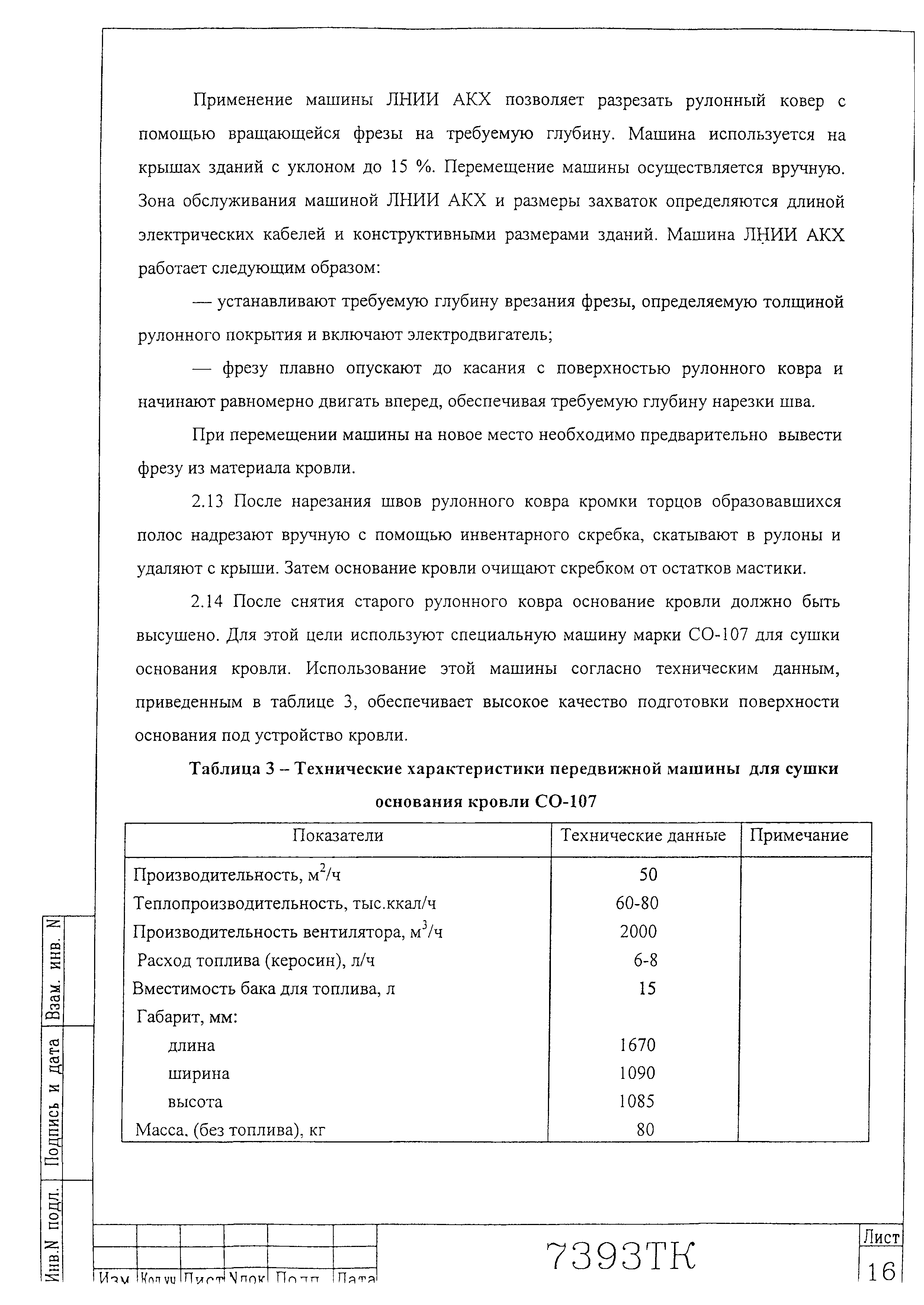 Скачать Технологическая карта 7393 ТК Технологическая карта на ремонт  примыканий кровельного покрытия материалом Изоэласт