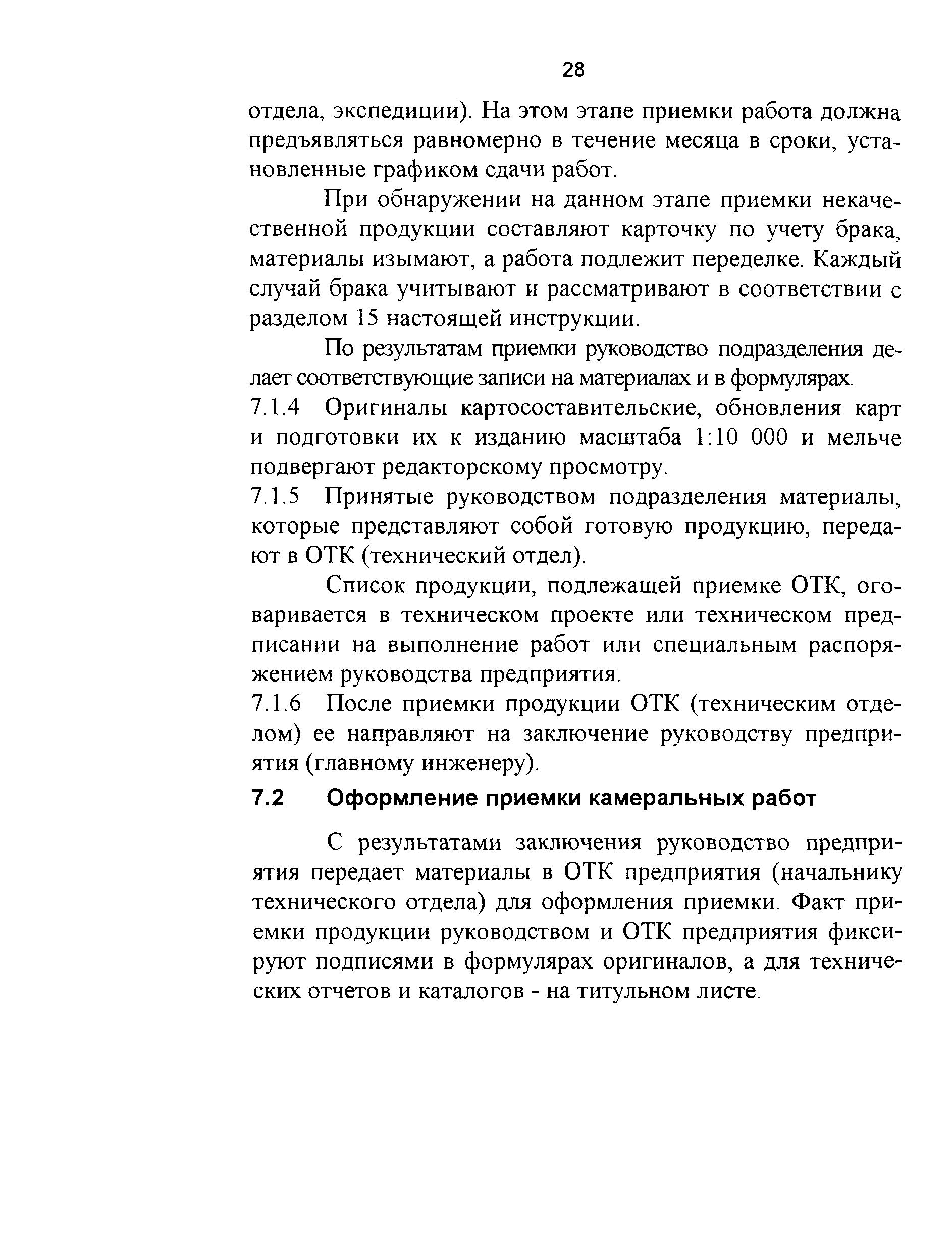 Скачать ГКИНП 17-004-99 Инструкция о порядке контроля и приемки  геодезических, топографических и картографических работ