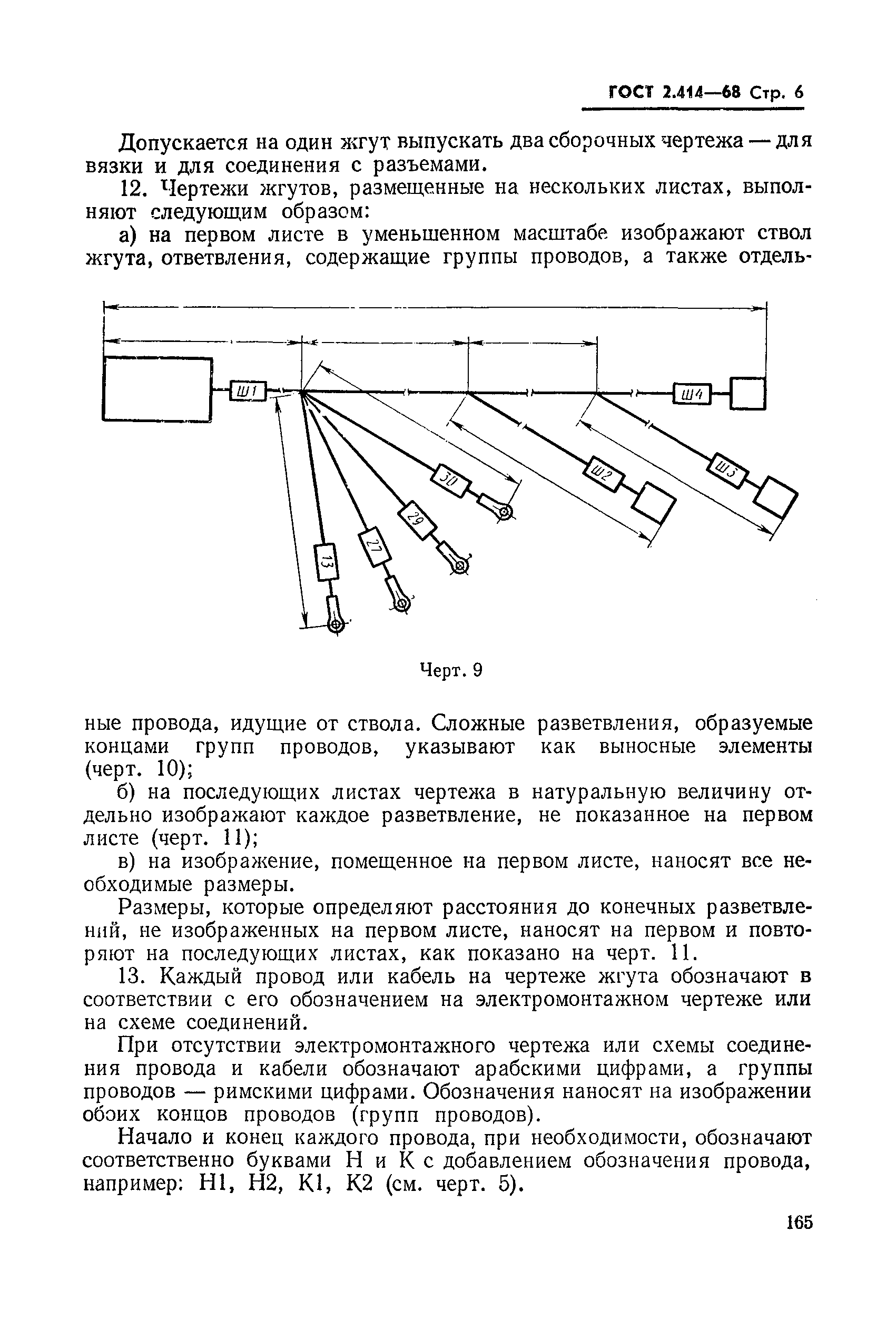 Чертеж жгута гост