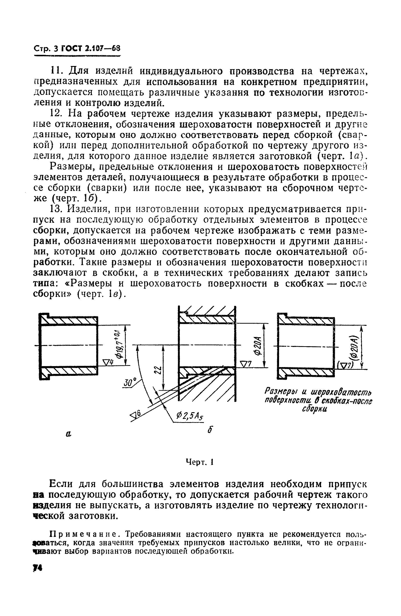 Гост 5292 60 система чертежного хозяйства общие требования к рабочим чертежам