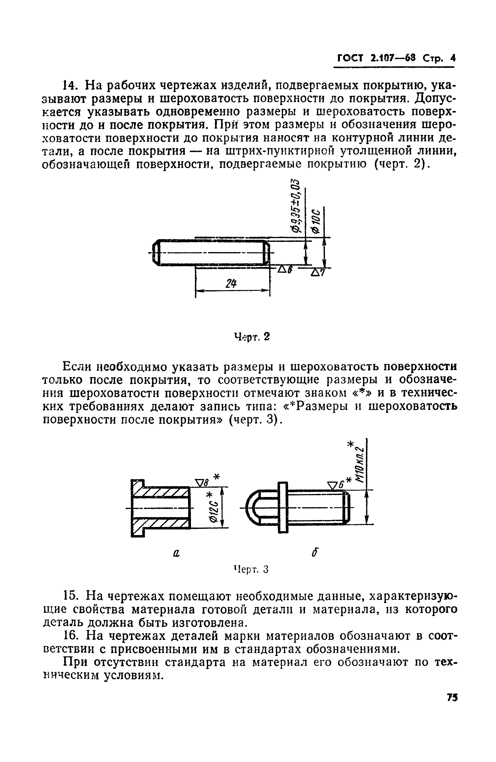 Общие требования к рабочим чертежам