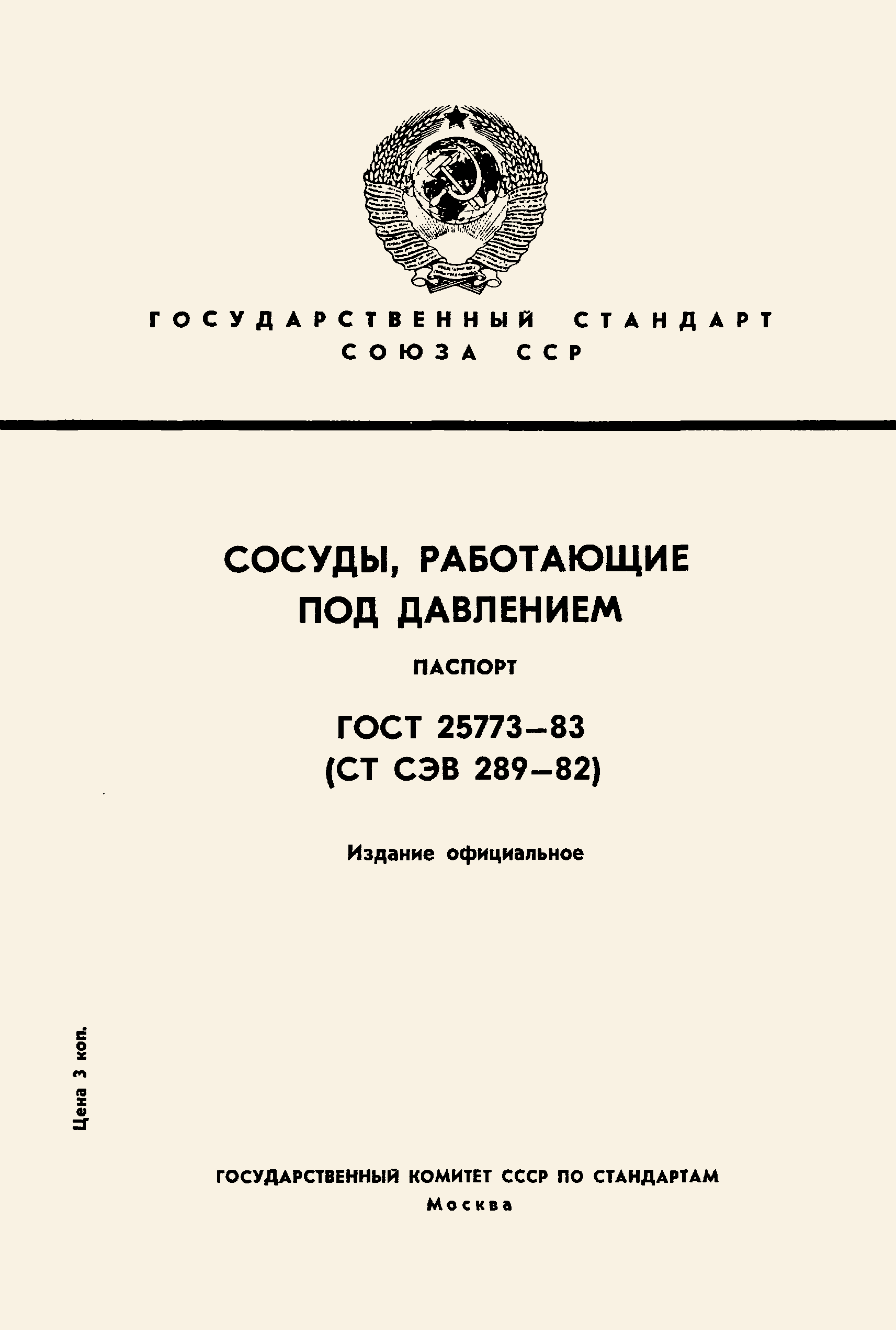 Образец паспорт сосуда работающего под давлением