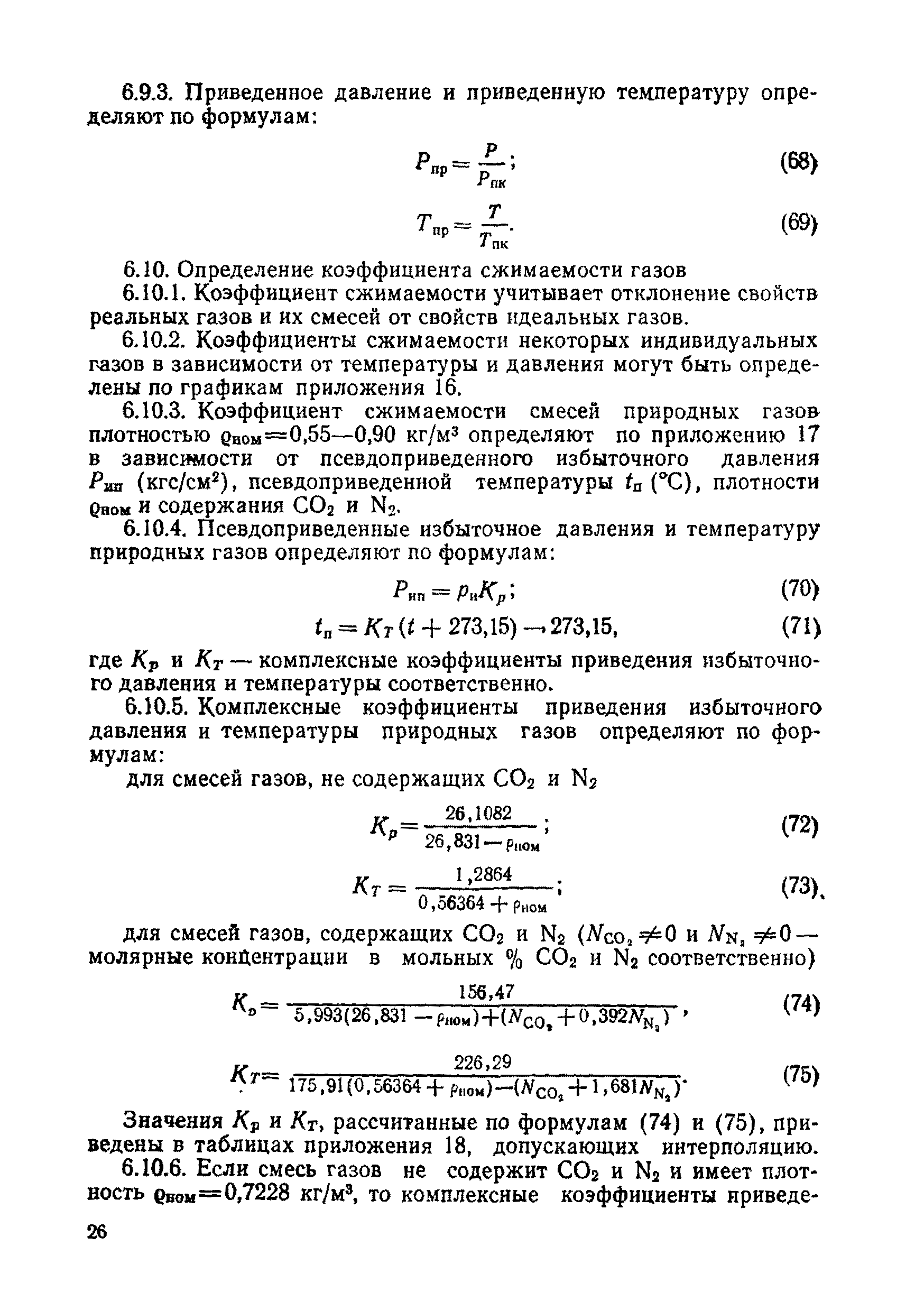 Приведенное давление формула