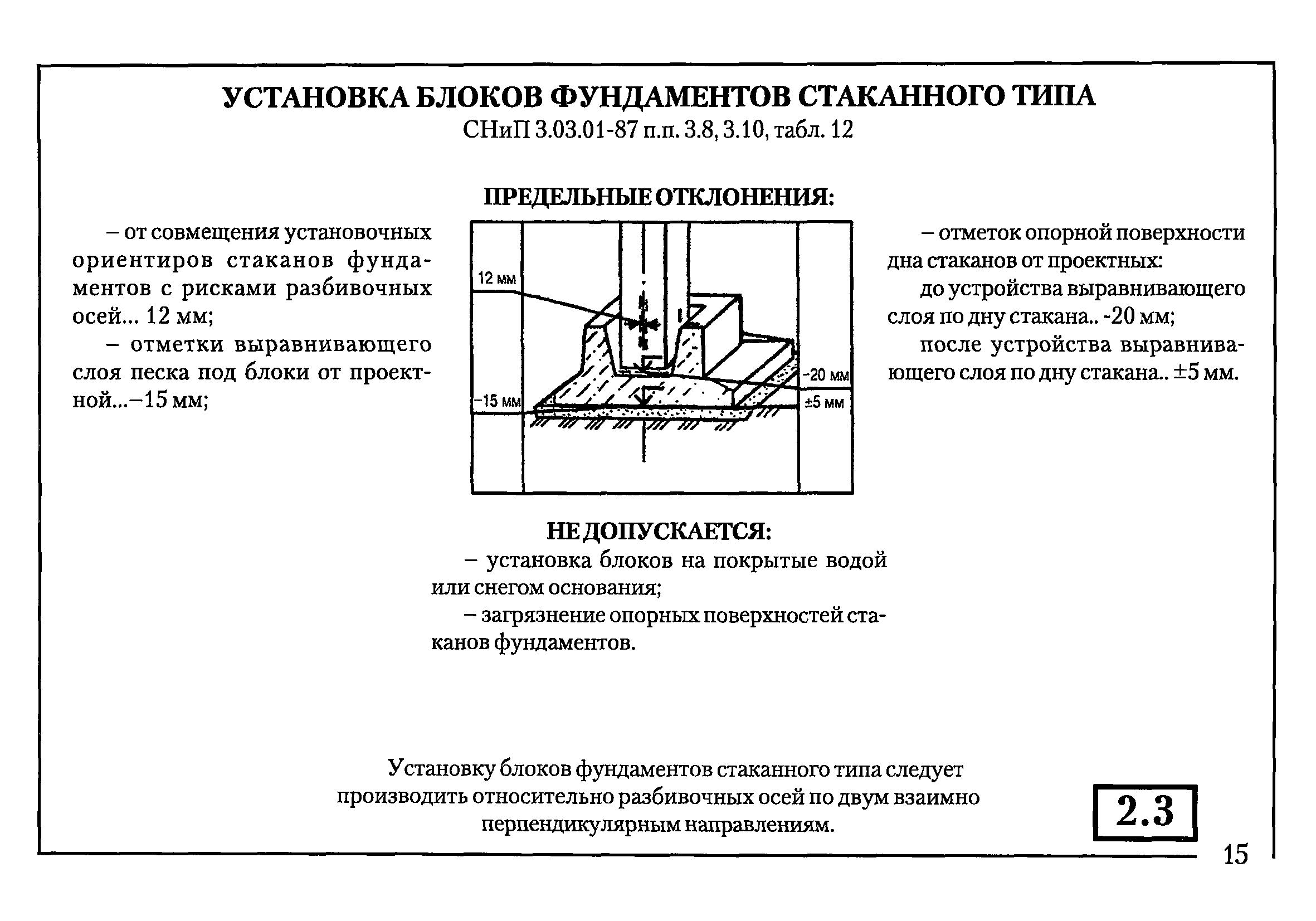 Скачать Нормативные требования к качеству строительных и монтажных работ.  Справочное пособие