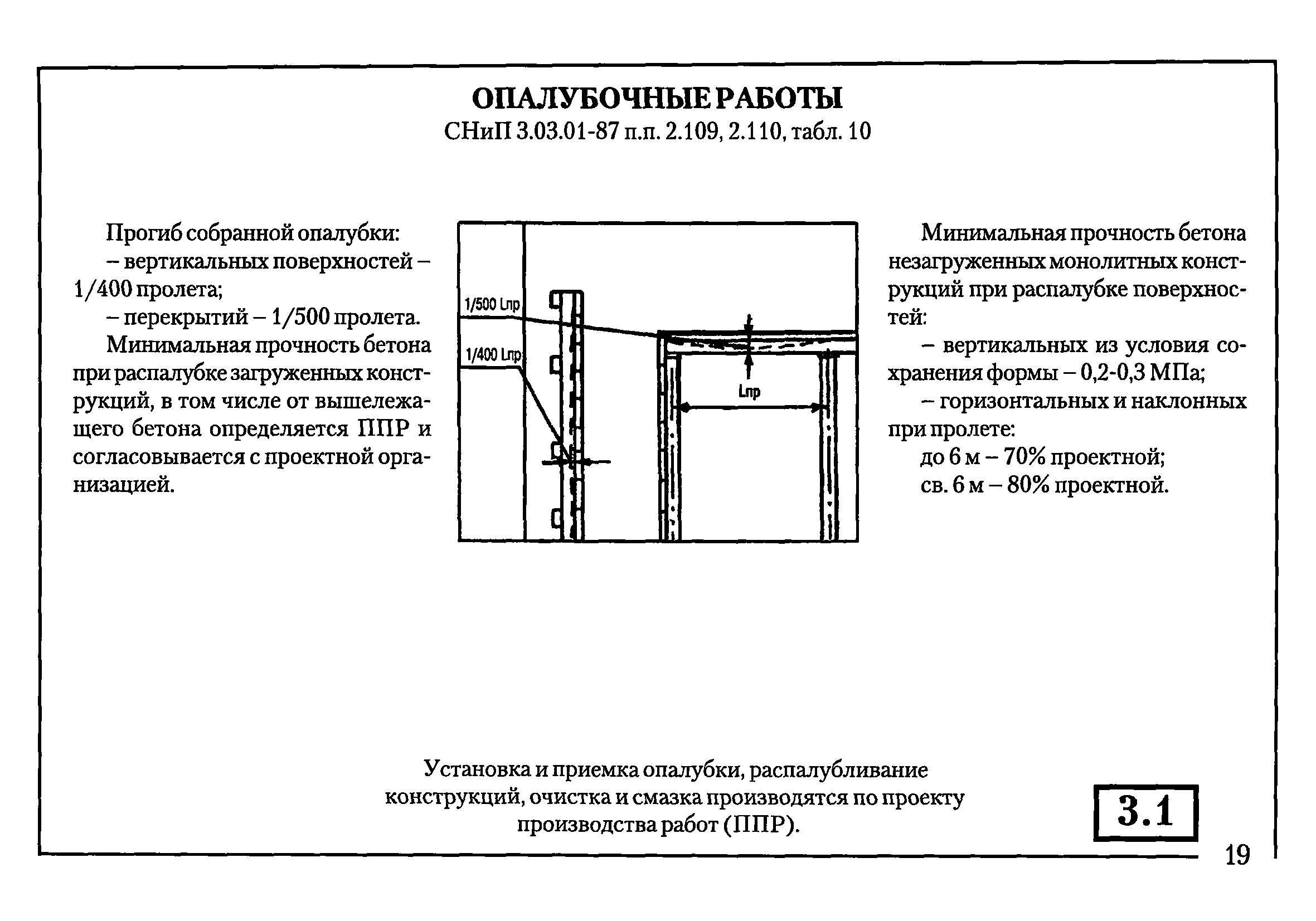 Скачать Нормативные требования к качеству строительных и монтажных работ.  Справочное пособие