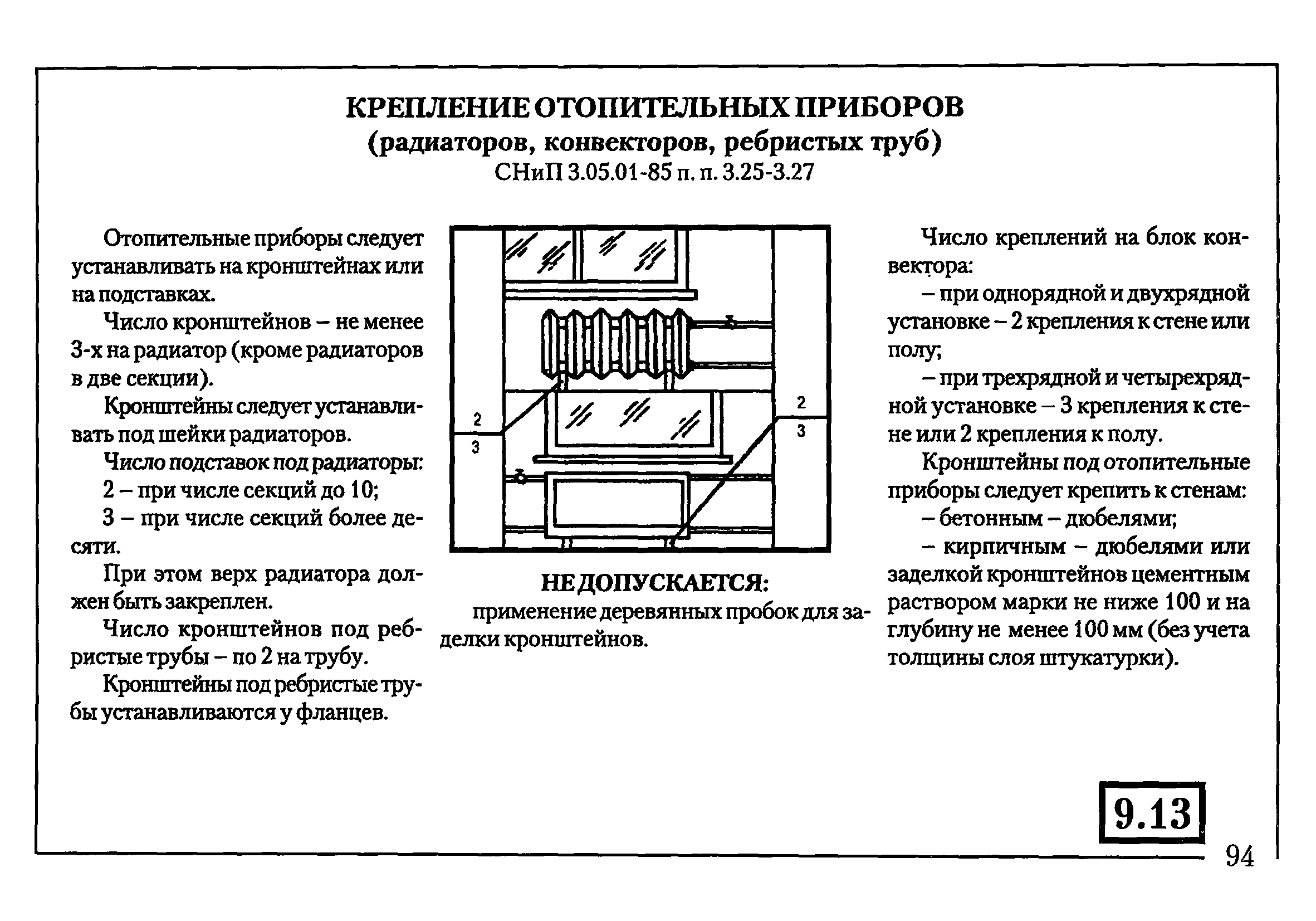 Нормы установки батарей отопления