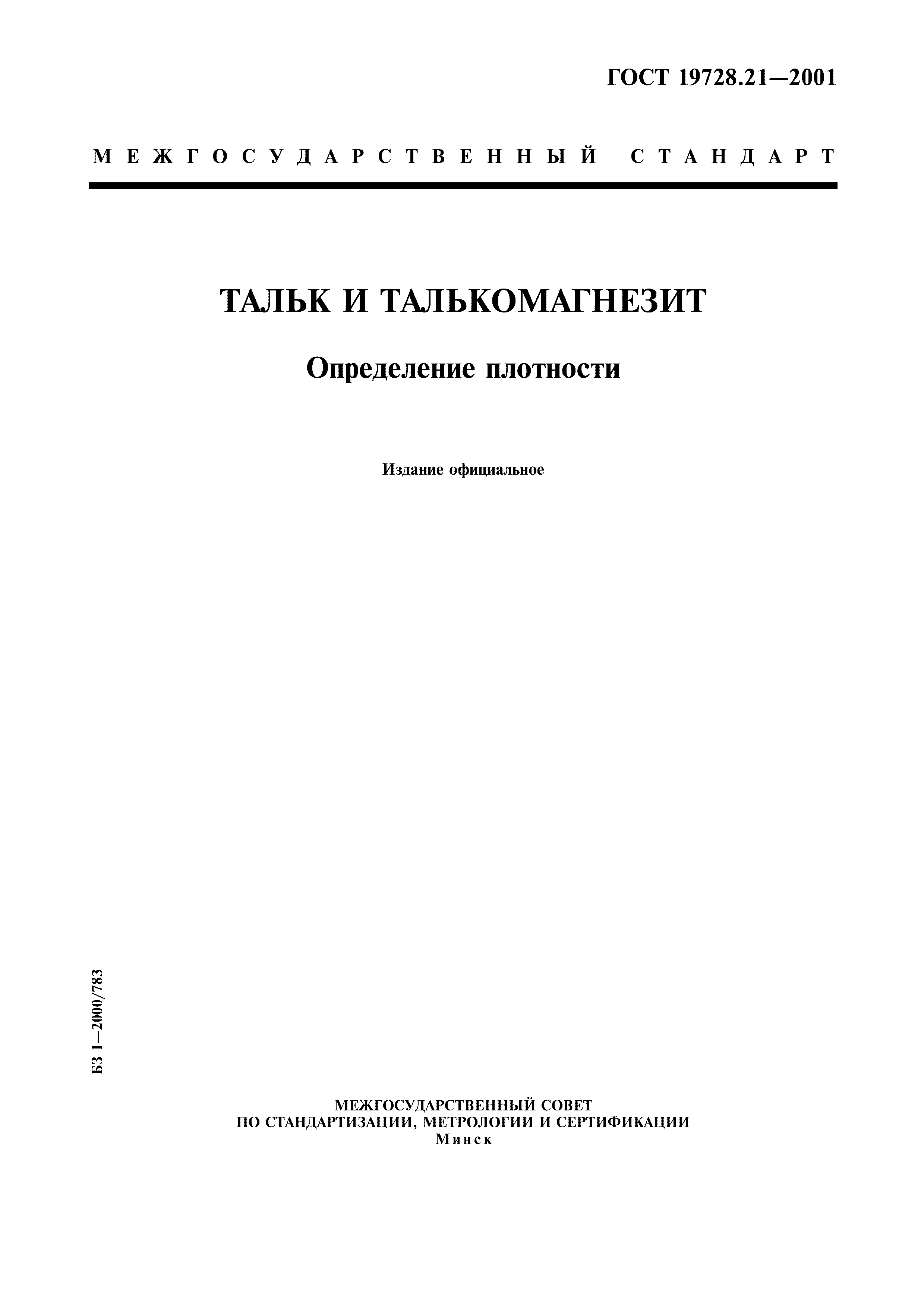 Мешки-вкладыши Пленочные ГОСТ 19360-74