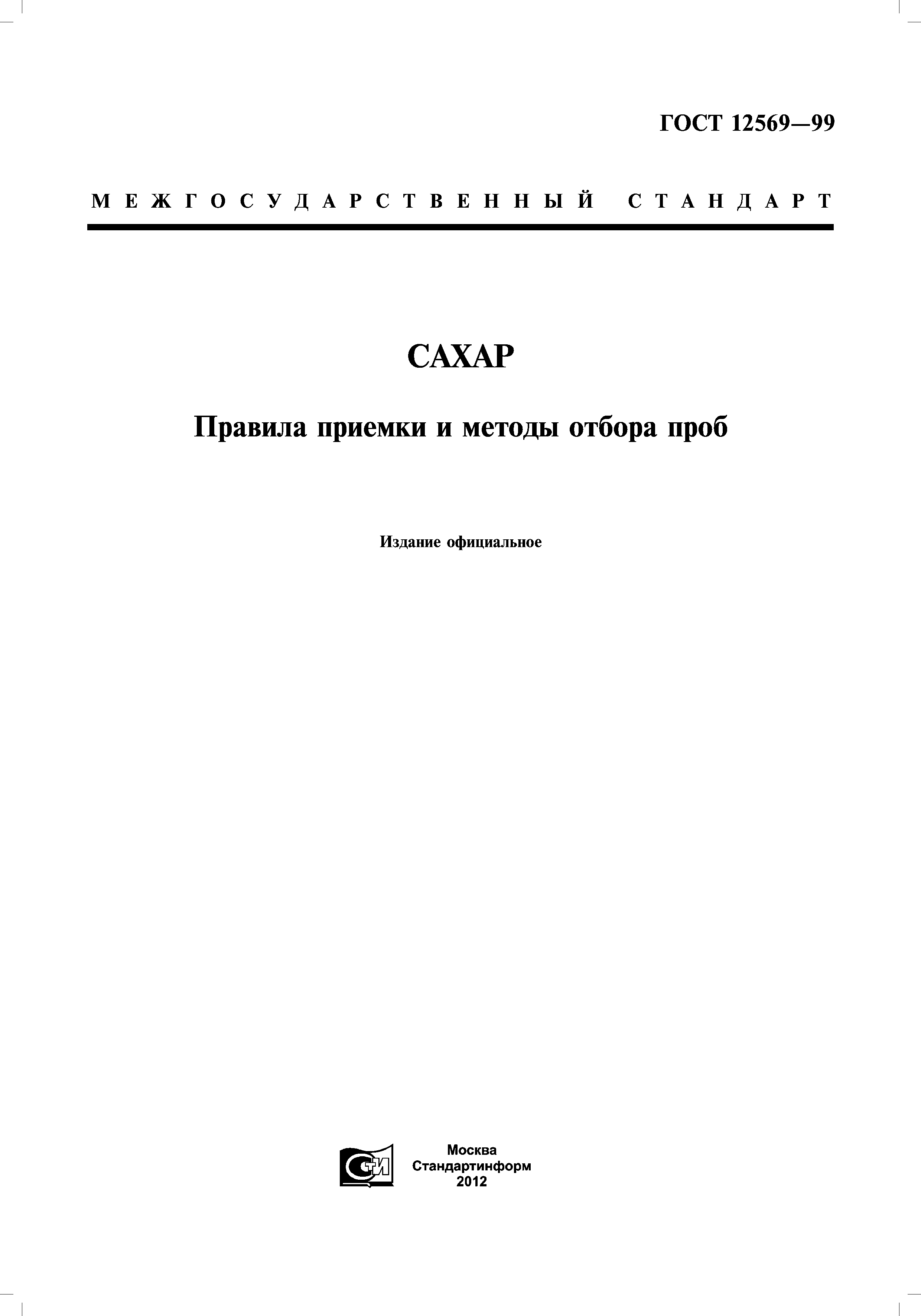 Правила приемки пива и методы отбора образцов для анализа