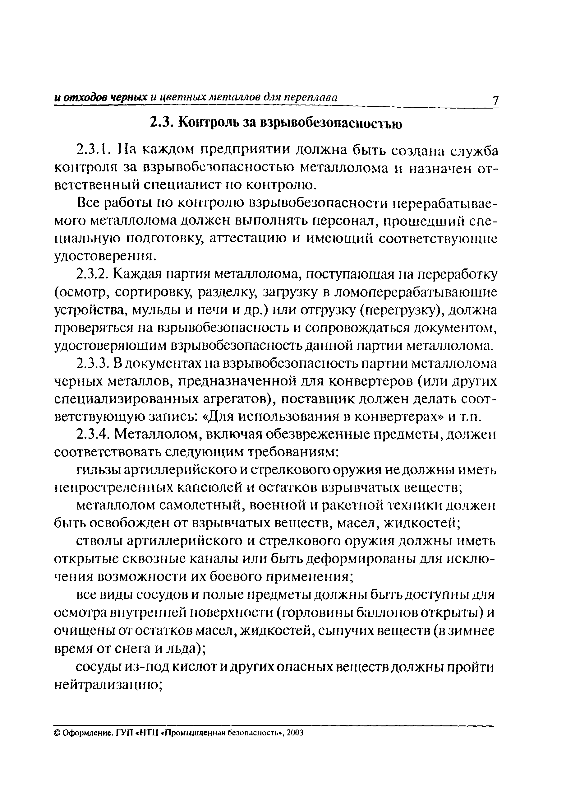 Условия приема лома и отходов черных металлов образец