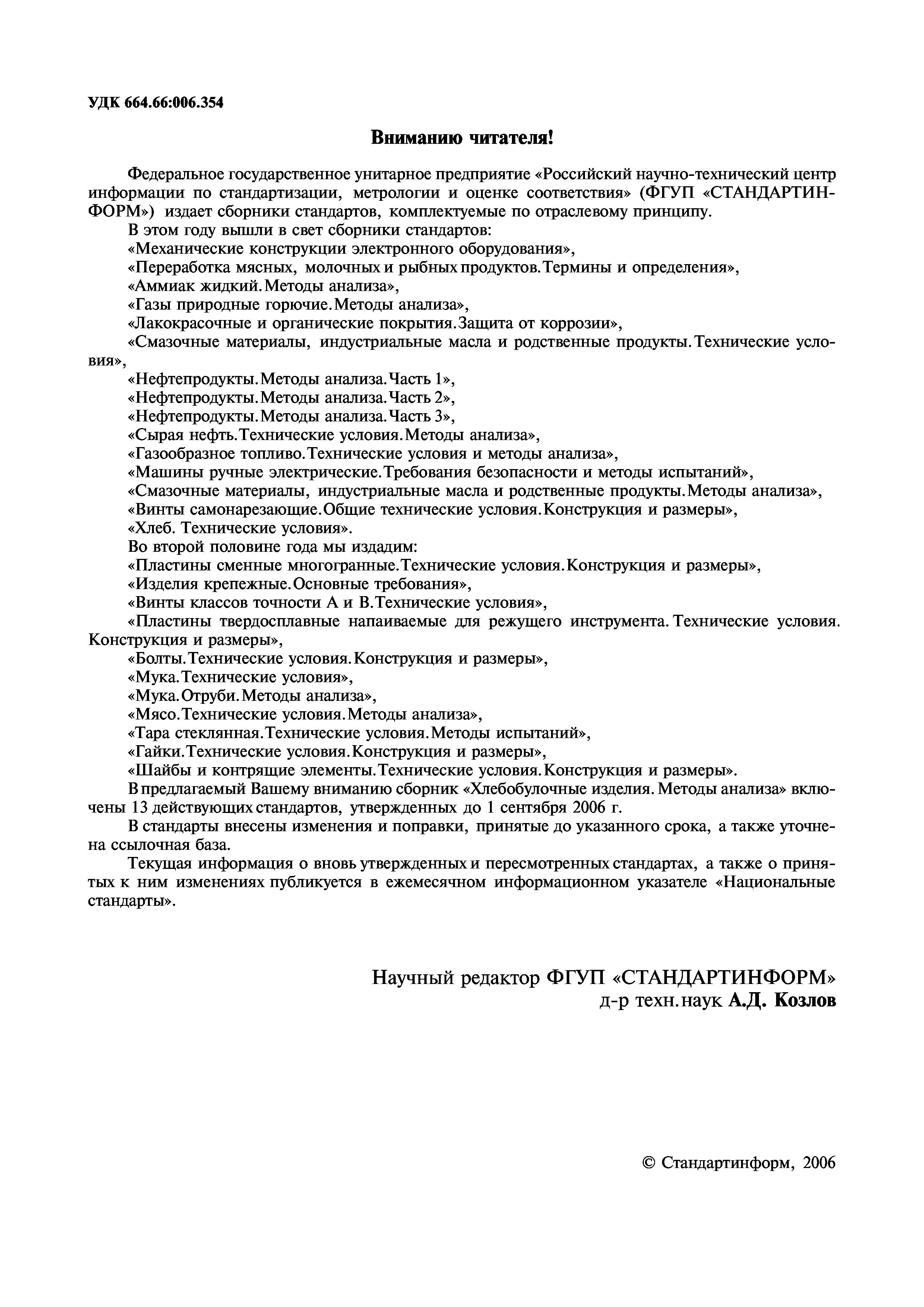 Скачать ГОСТ Р 51785-2001 Изделия Хлебобулочные. Термины И Определения