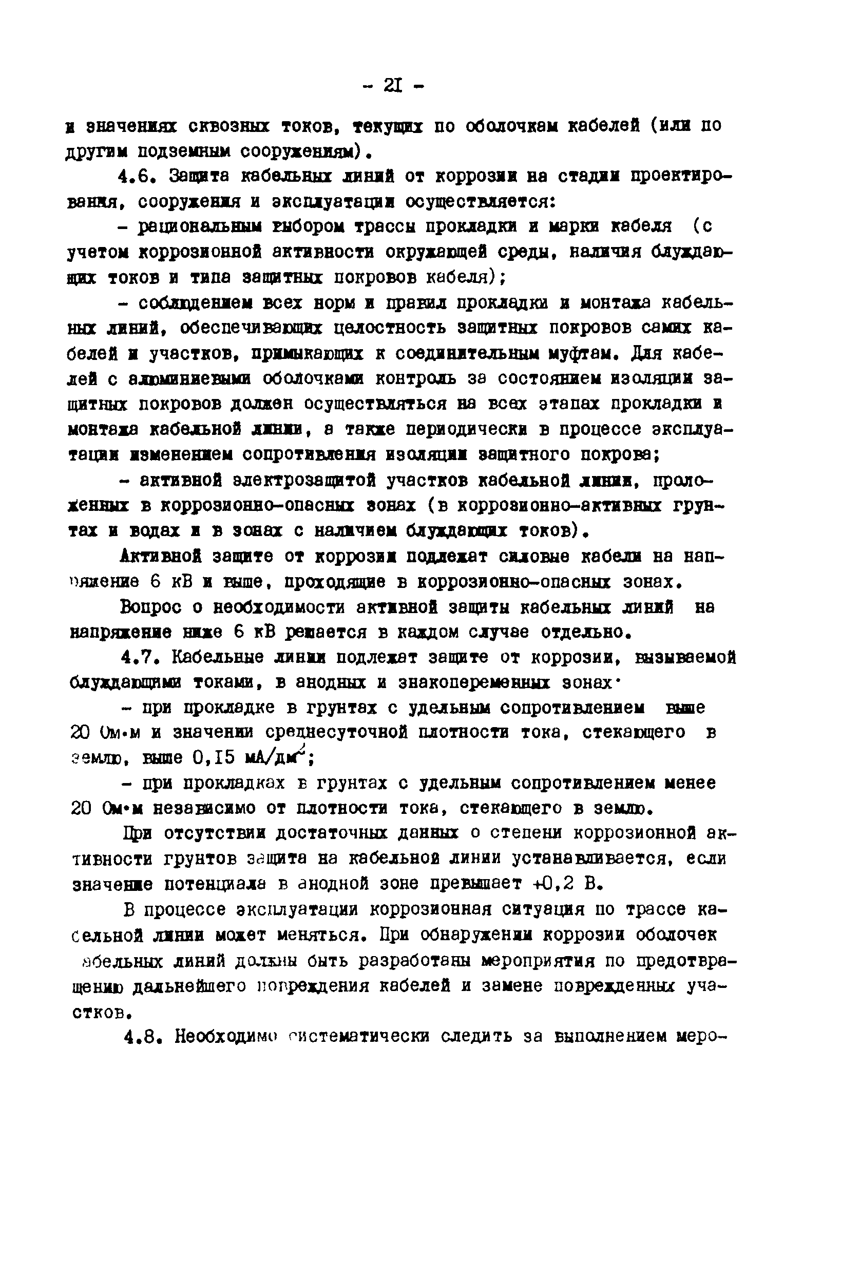 РД 34.20.508-80