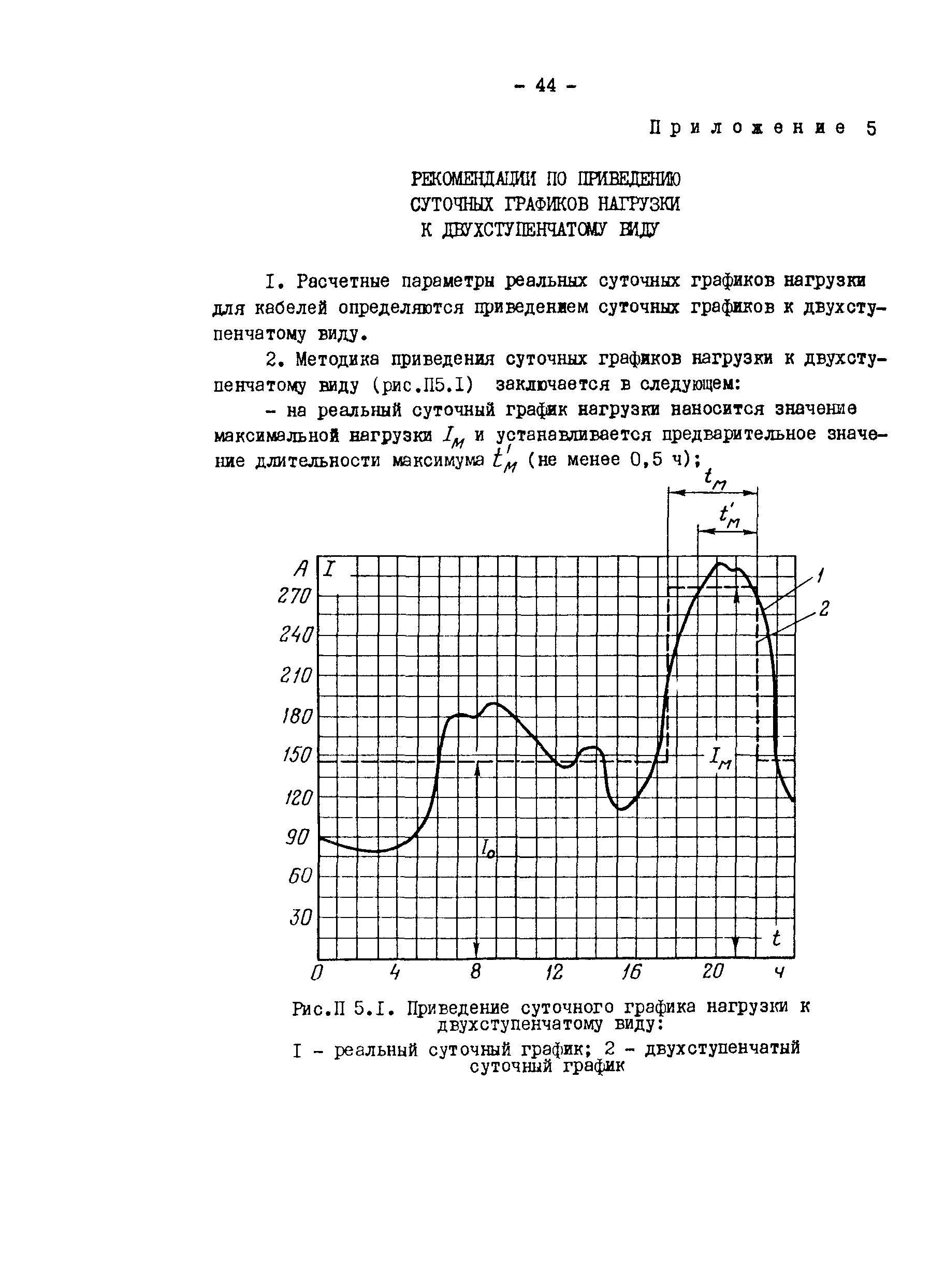 РД 34.20.508-80