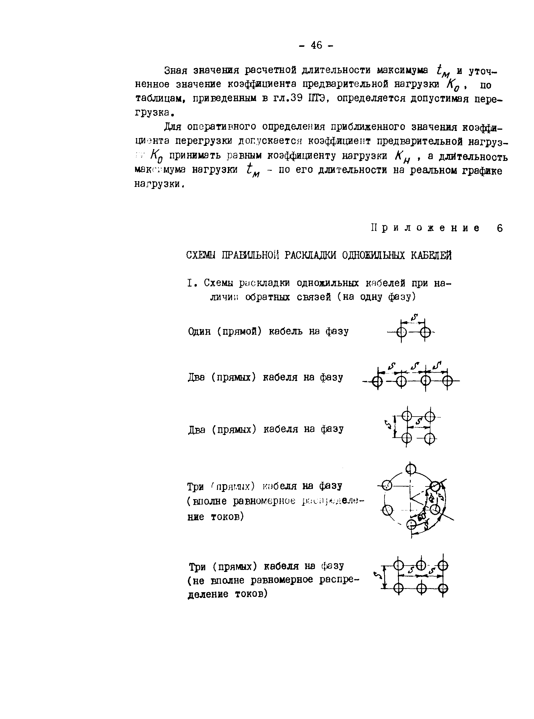 РД 34.20.508-80