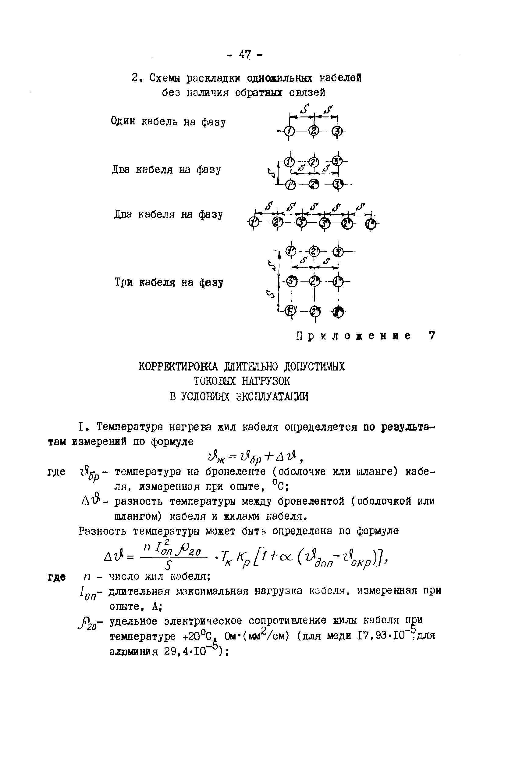 РД 34.20.508-80