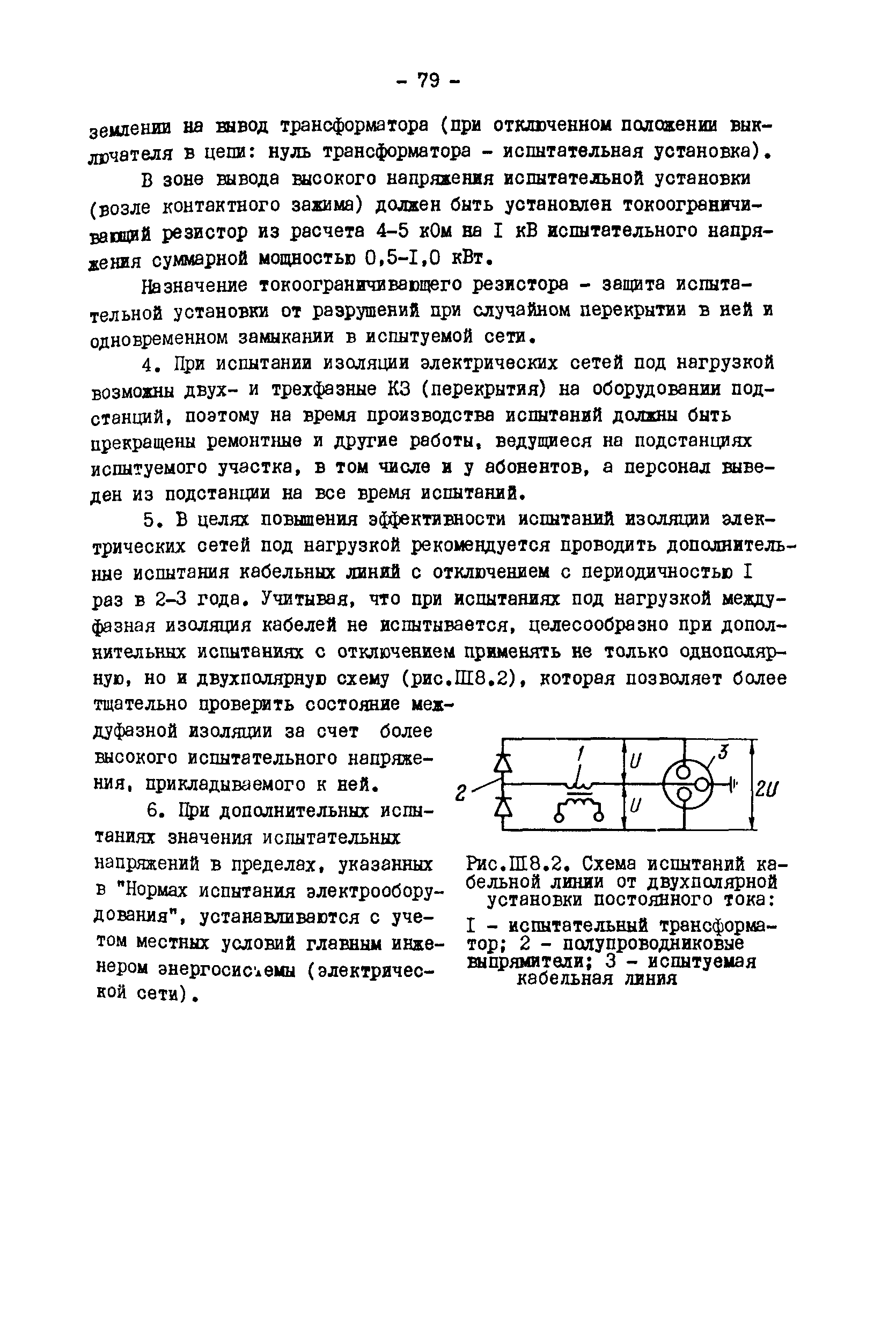 РД 34.20.508-80