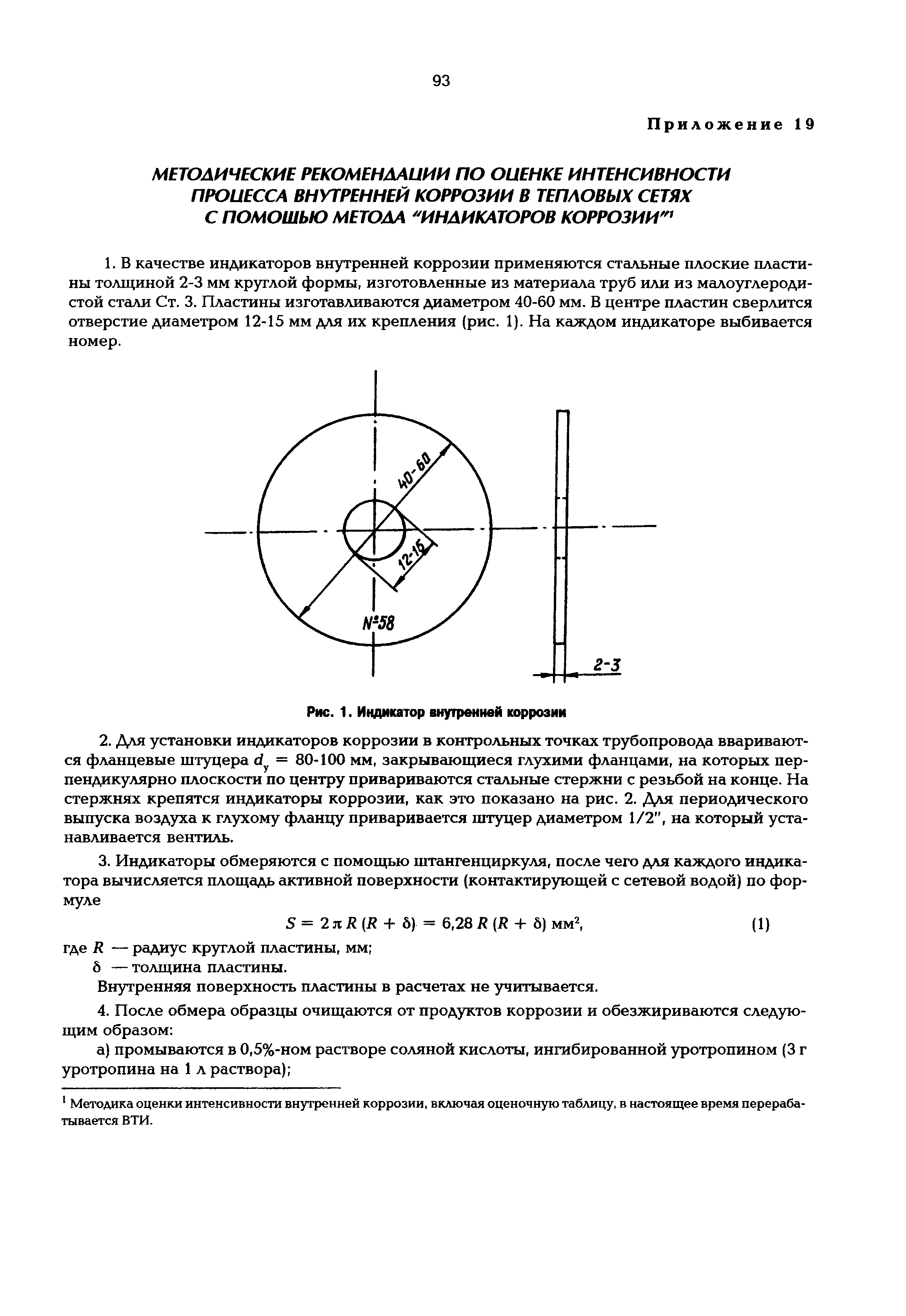 Скачать РД 153-34.0-20.507-98 Типовая инструкция по технической  эксплуатации систем транспорта и распределения тепловой энергии (тепловых  сетей)