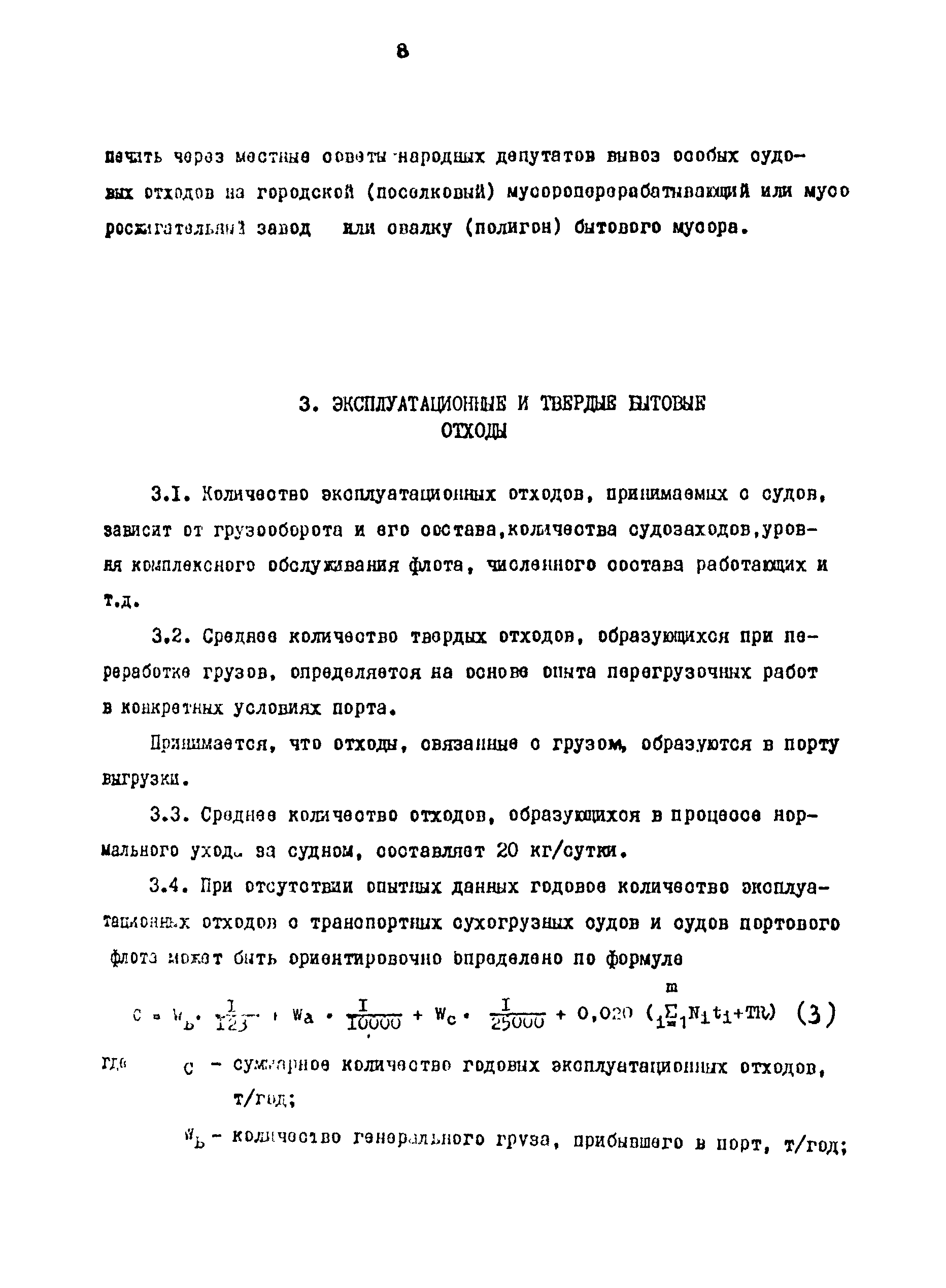 РД 31.06.01-79