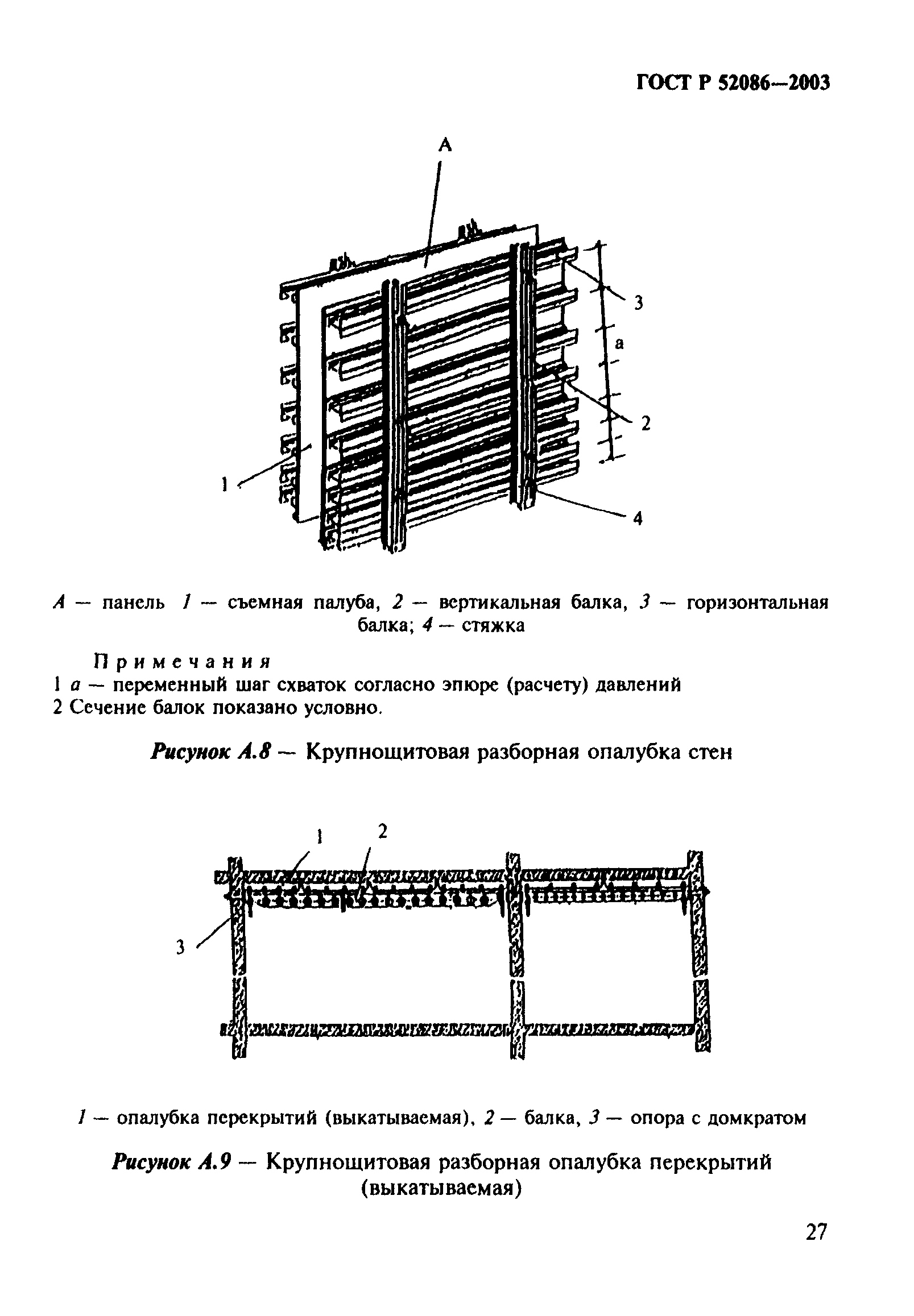 ГОСТ Р 52086 2003