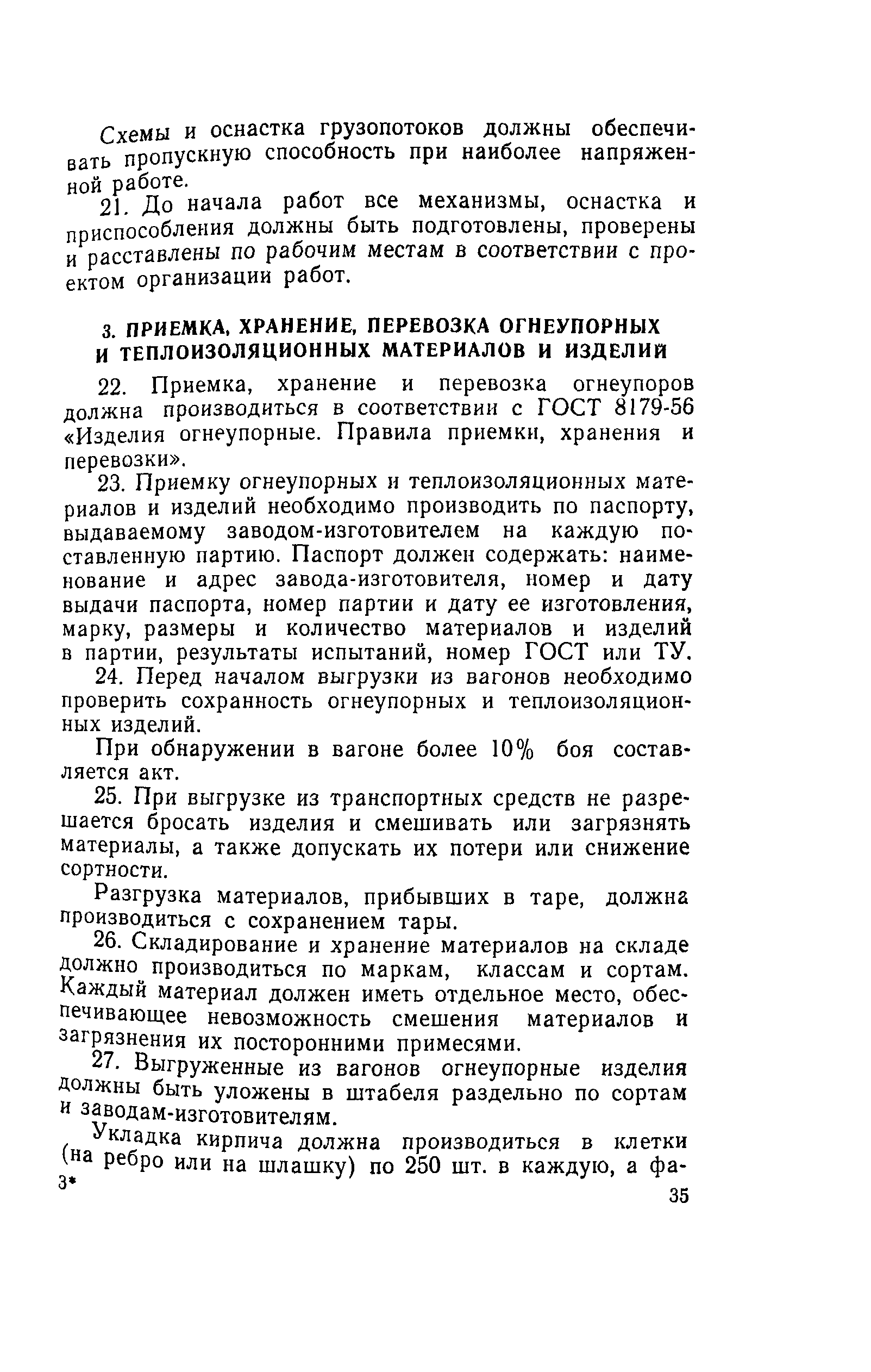 РД 34.26.601