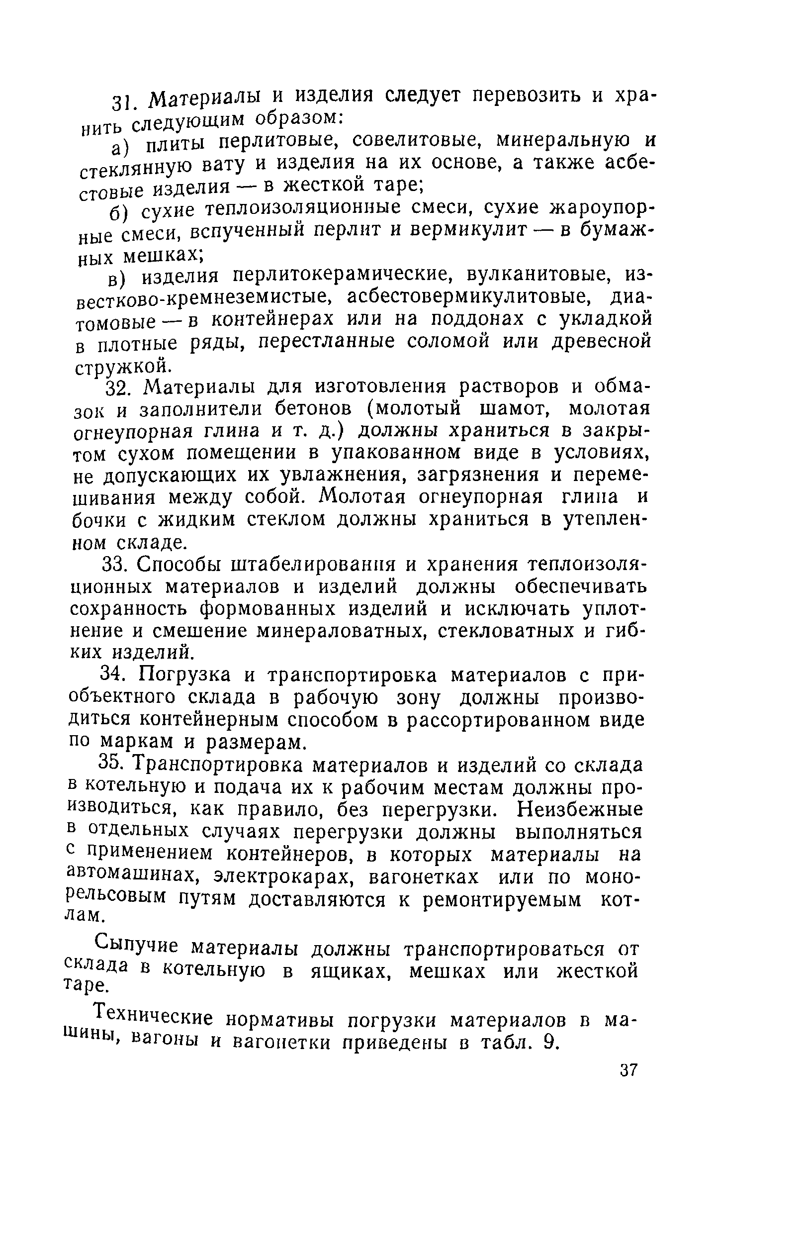 РД 34.26.601