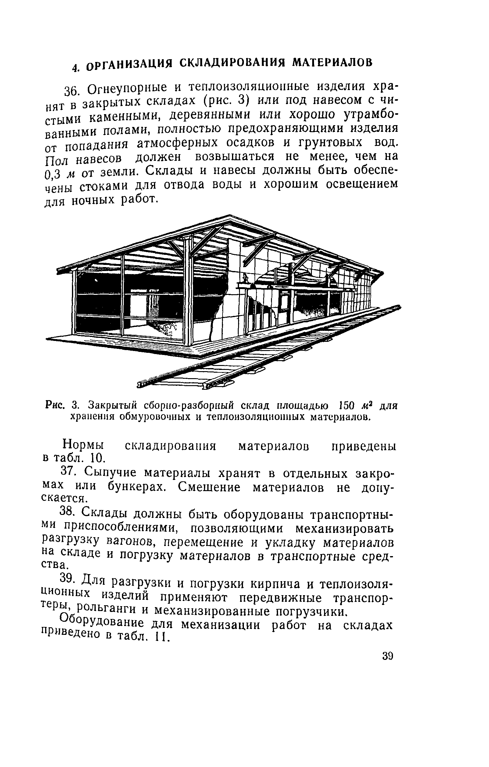 РД 34.26.601