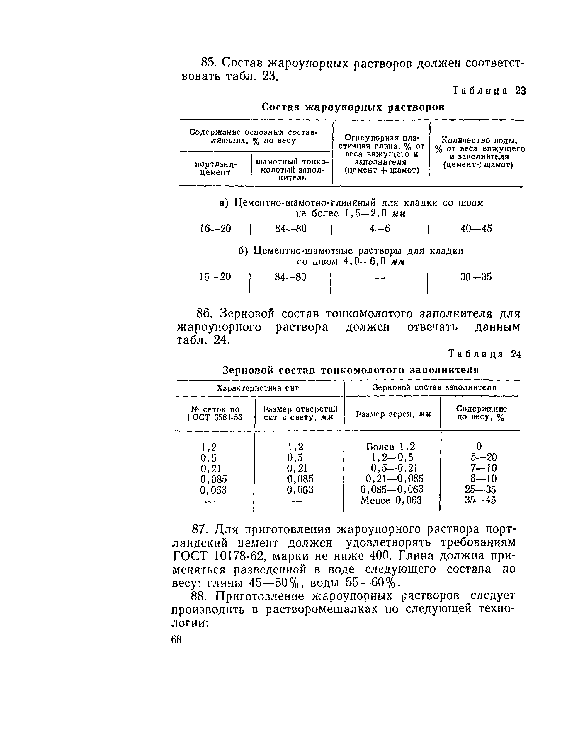 РД 34.26.601