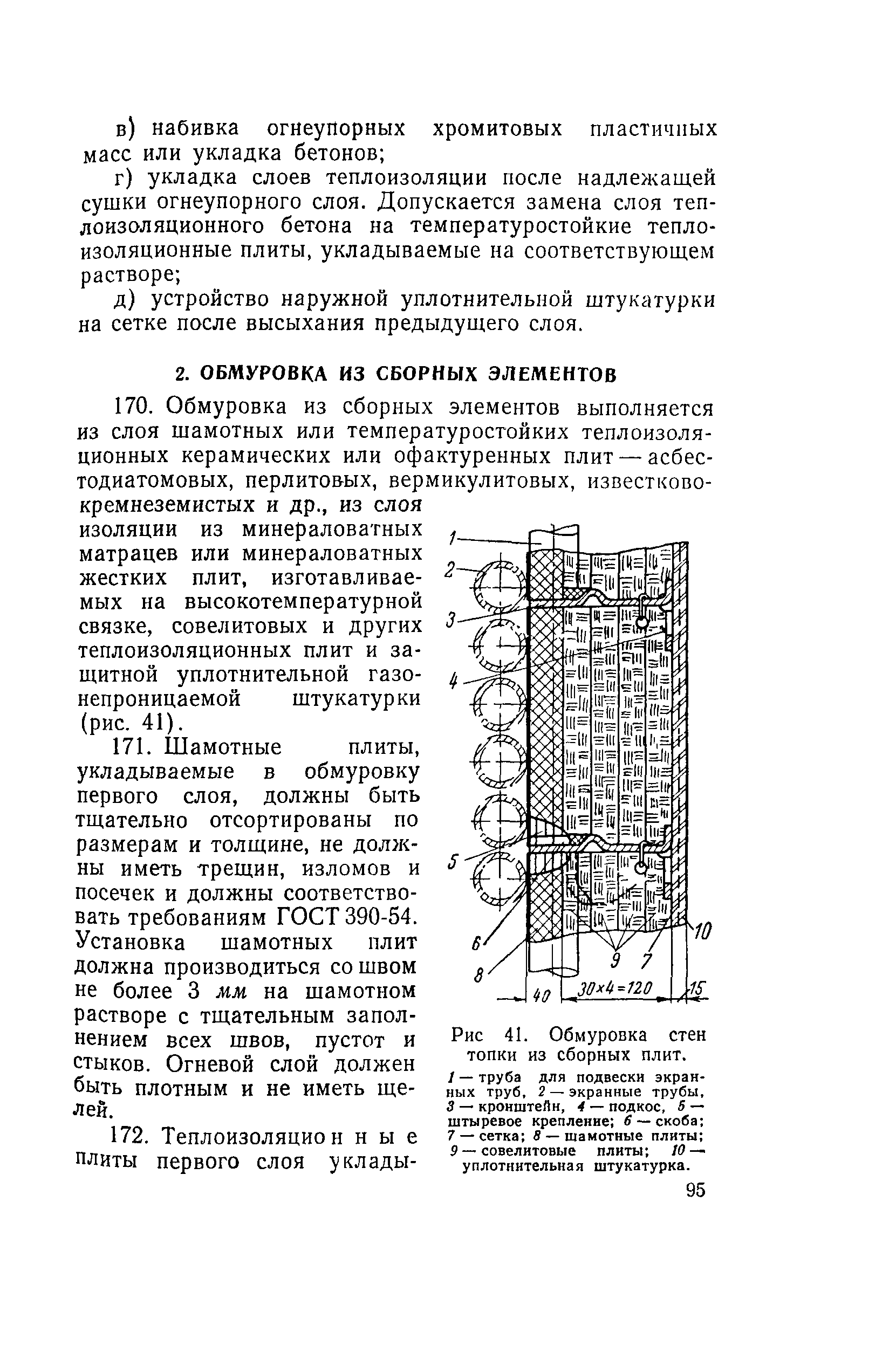 РД 34.26.601