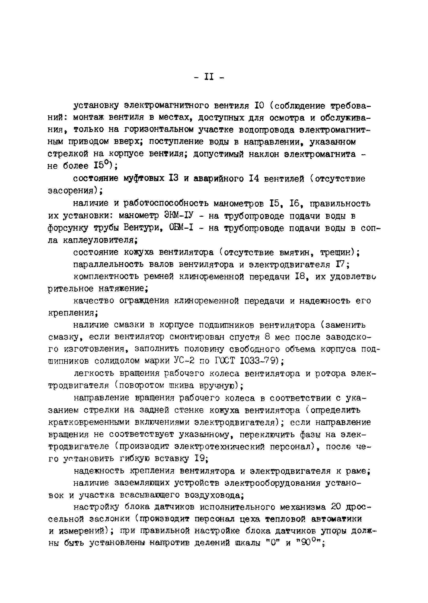 РД 34.23.508-91