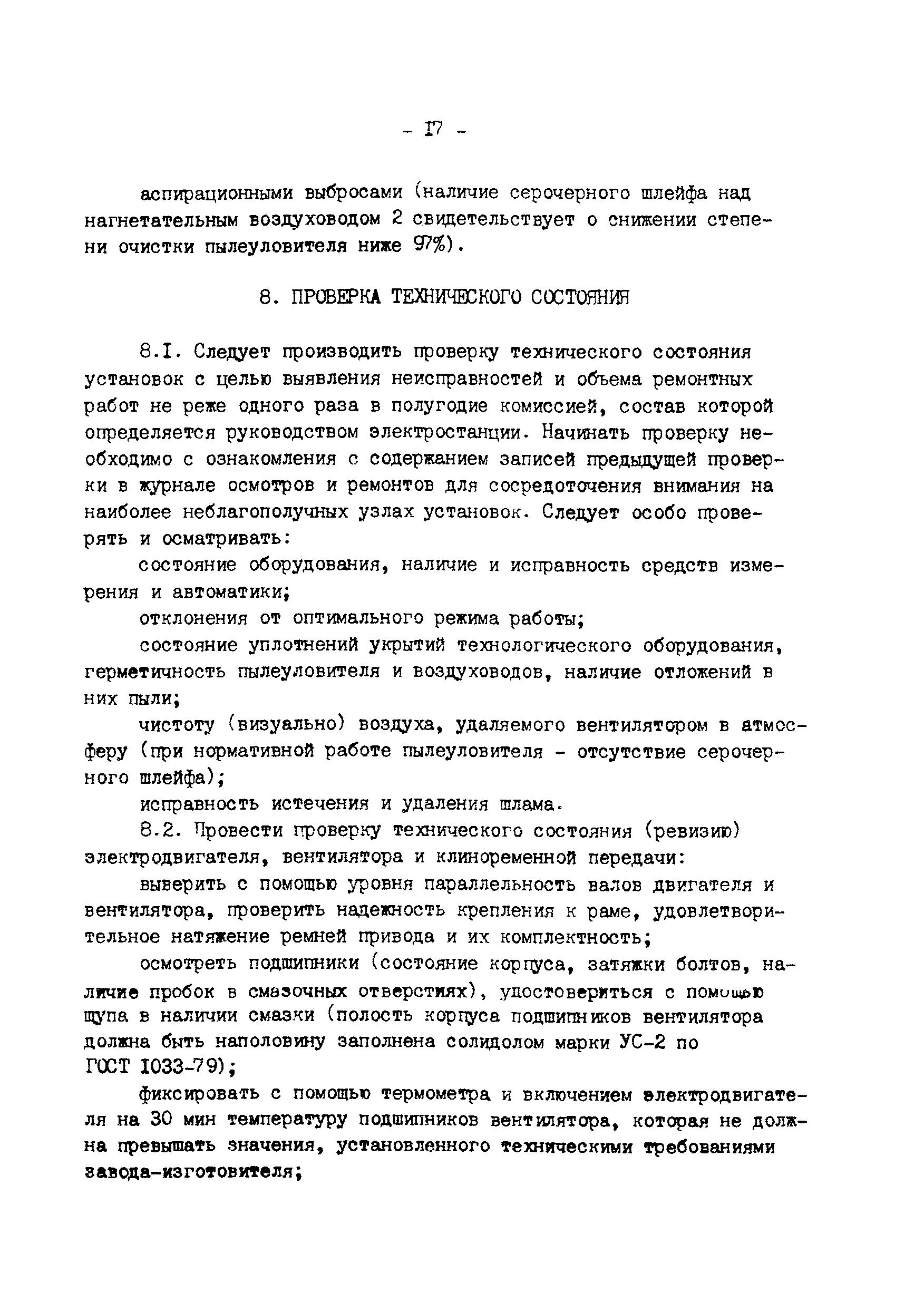 РД 34.23.508-91