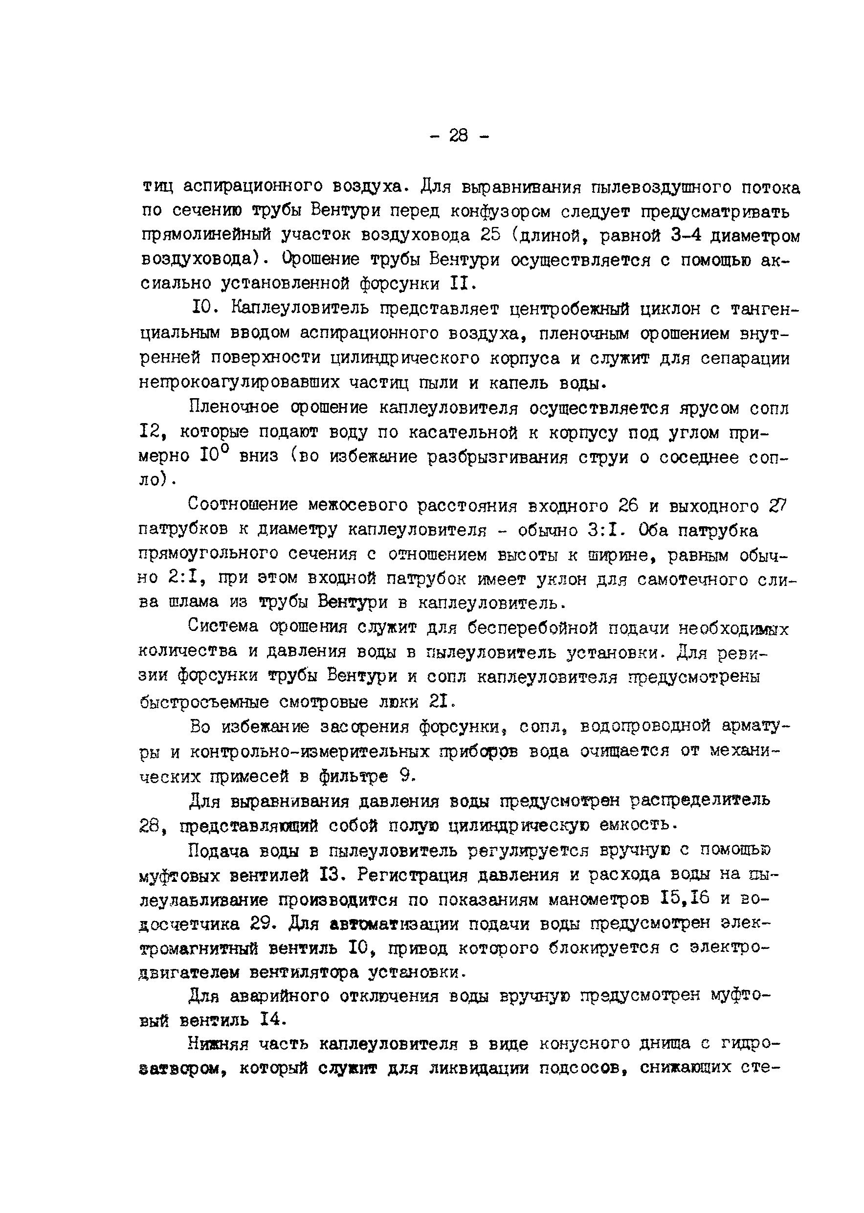 РД 34.23.508-91