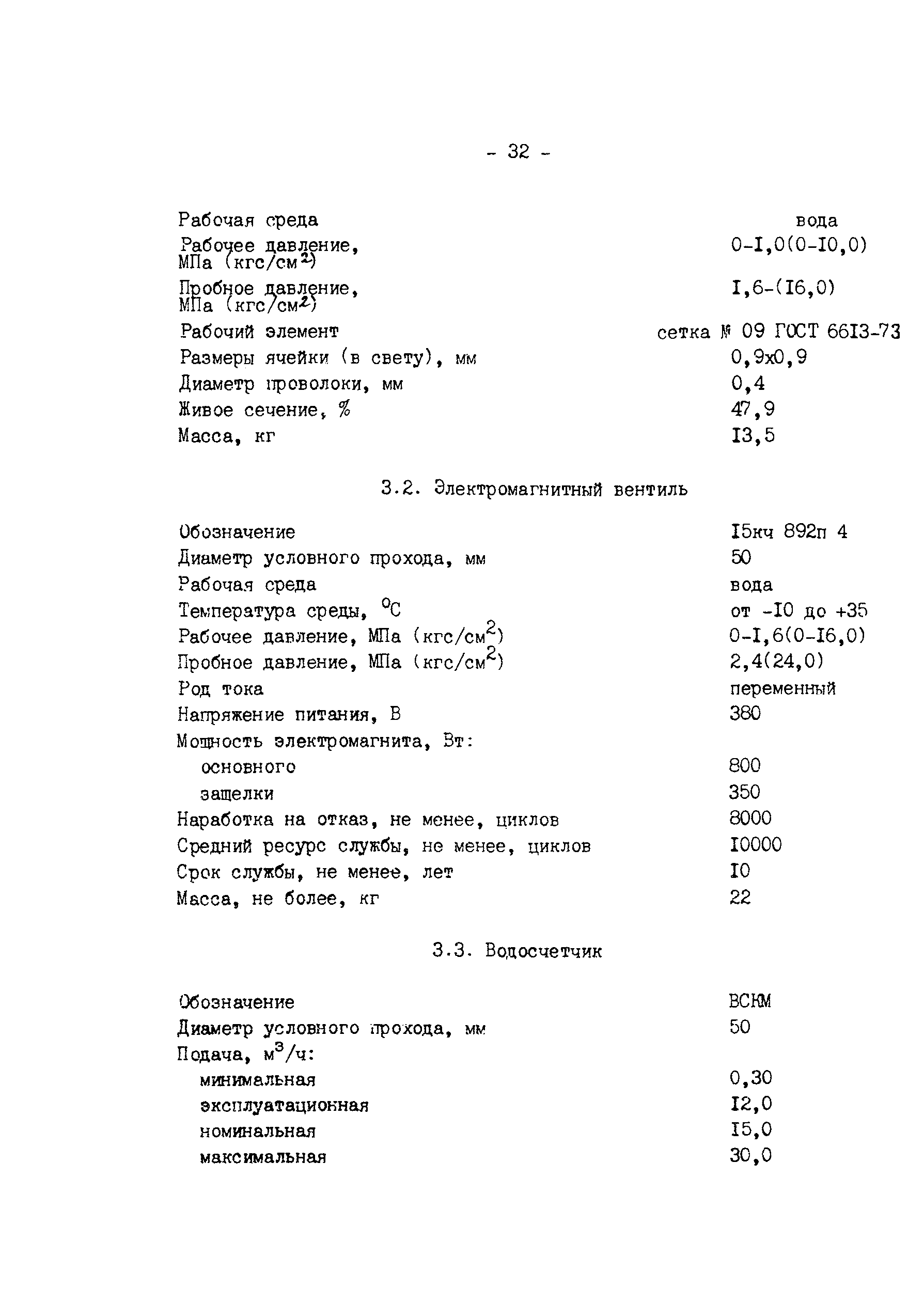 РД 34.23.508-91