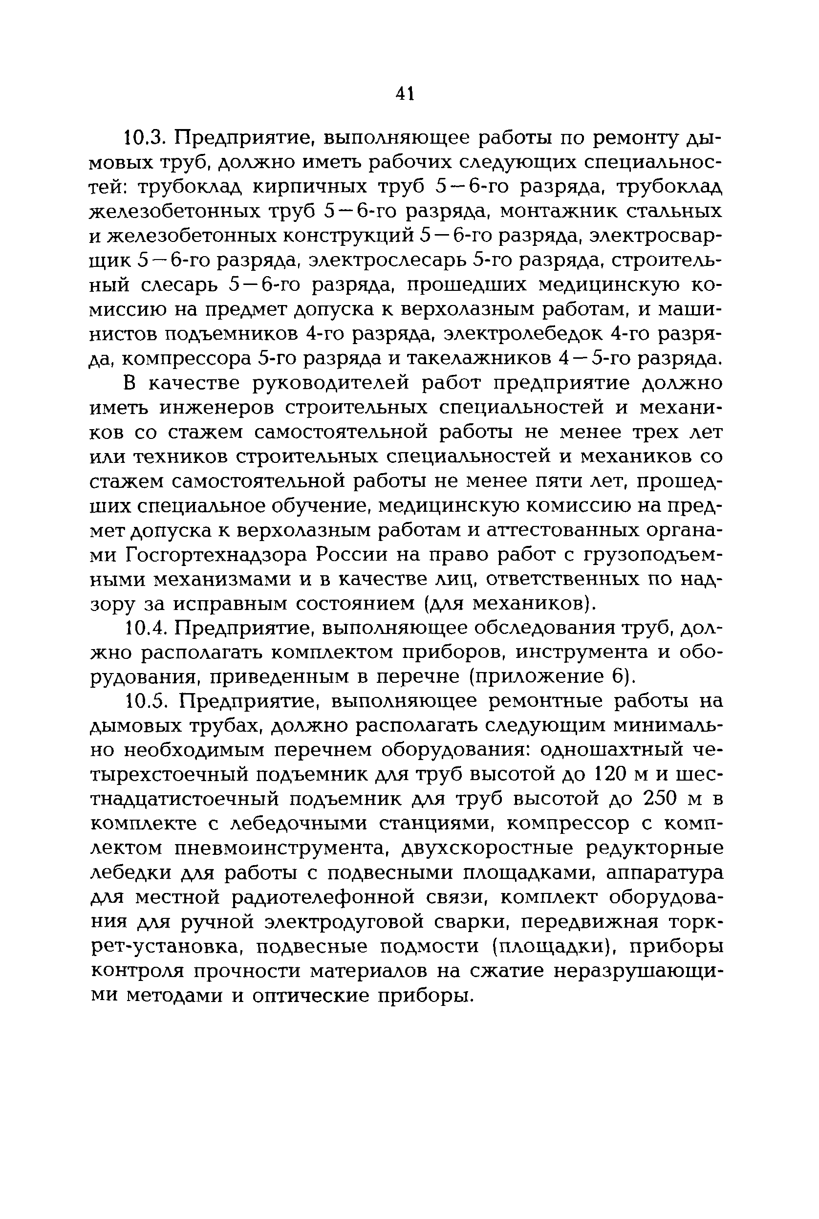 РД 153-34.1-21.523-99