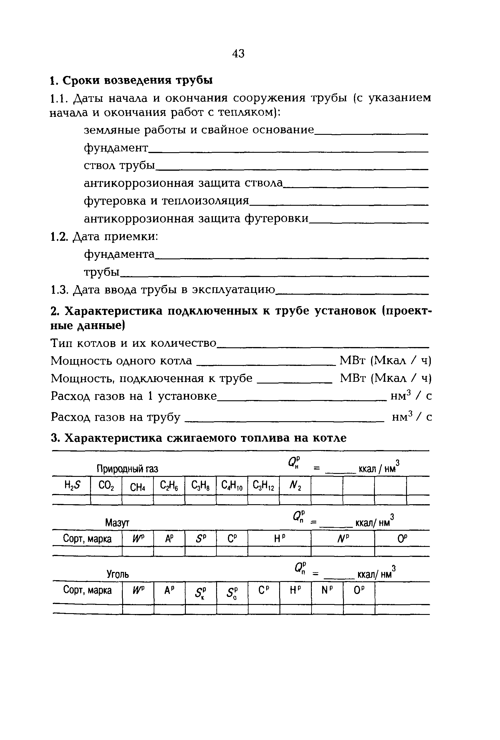 РД 153-34.1-21.523-99