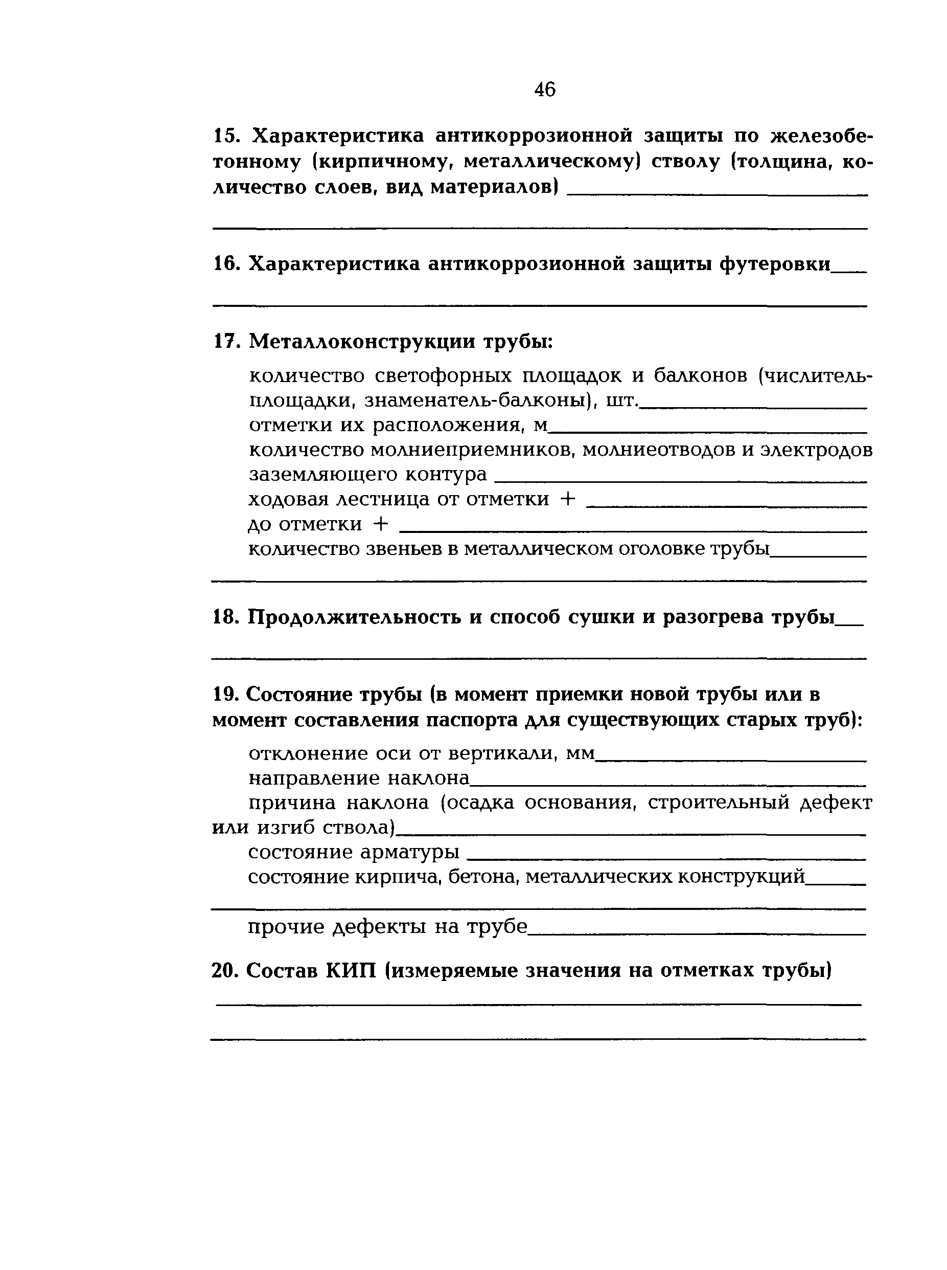 РД 153-34.1-21.523-99