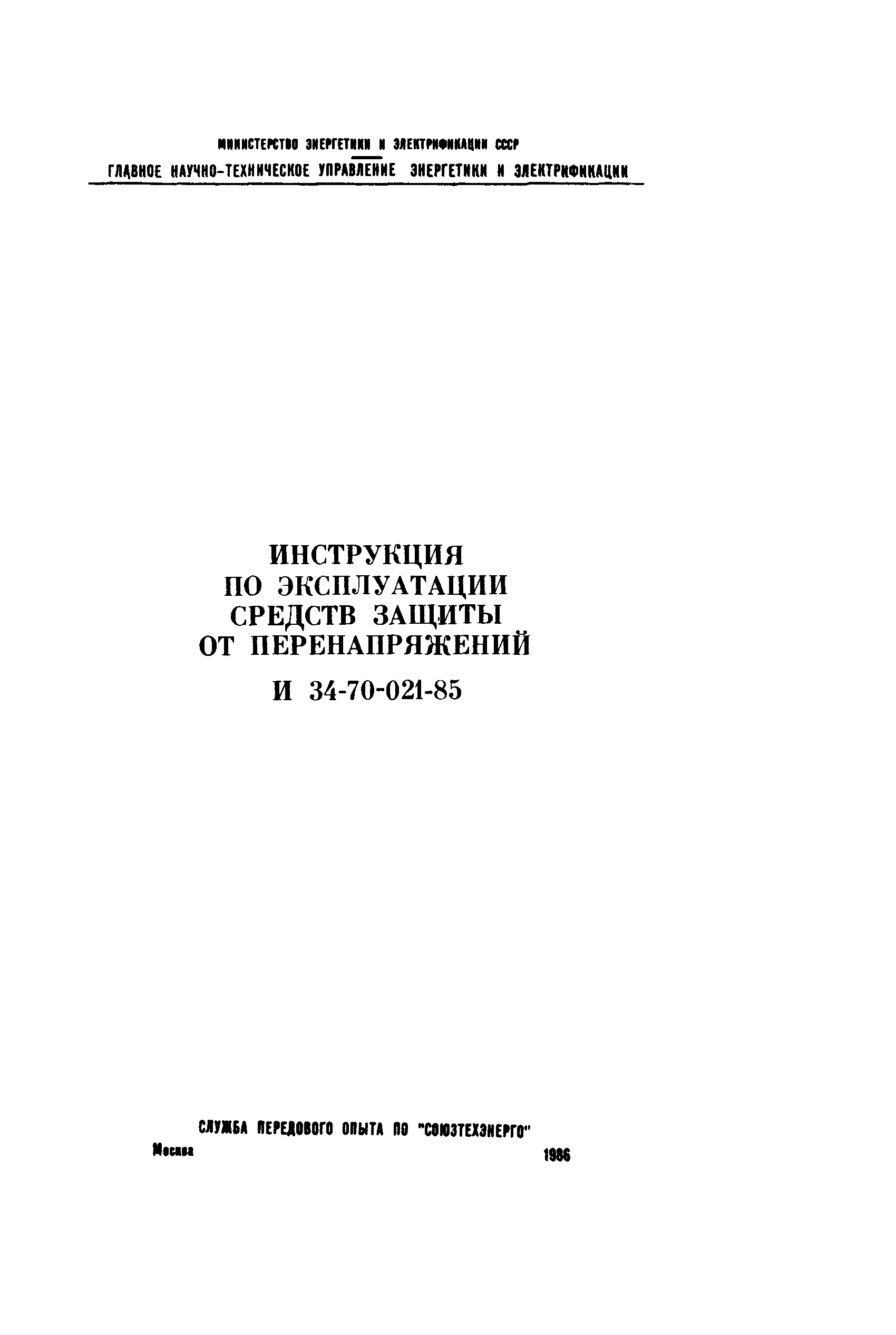 РД 34.35.514-85