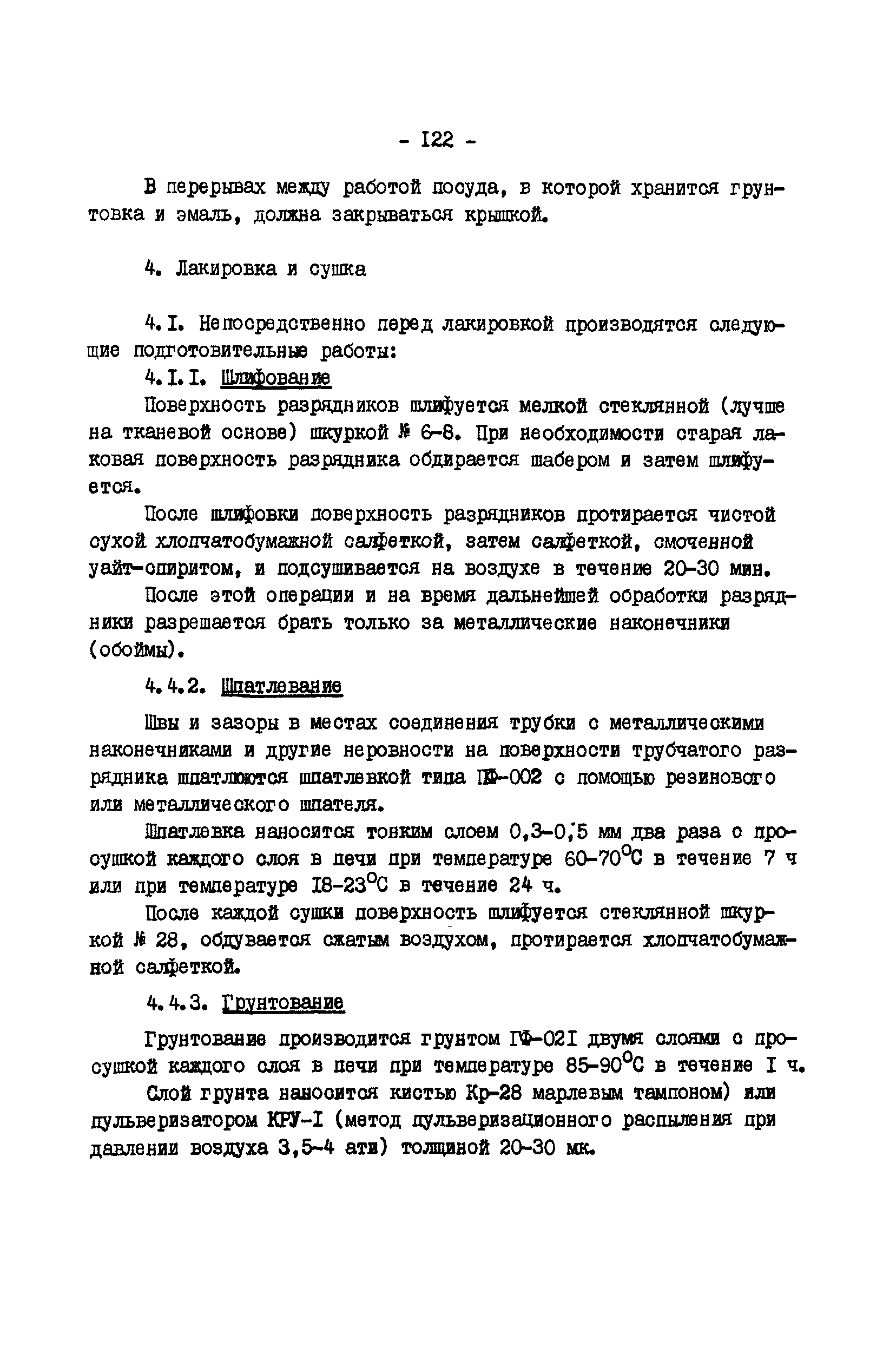 РД 34.35.514-85