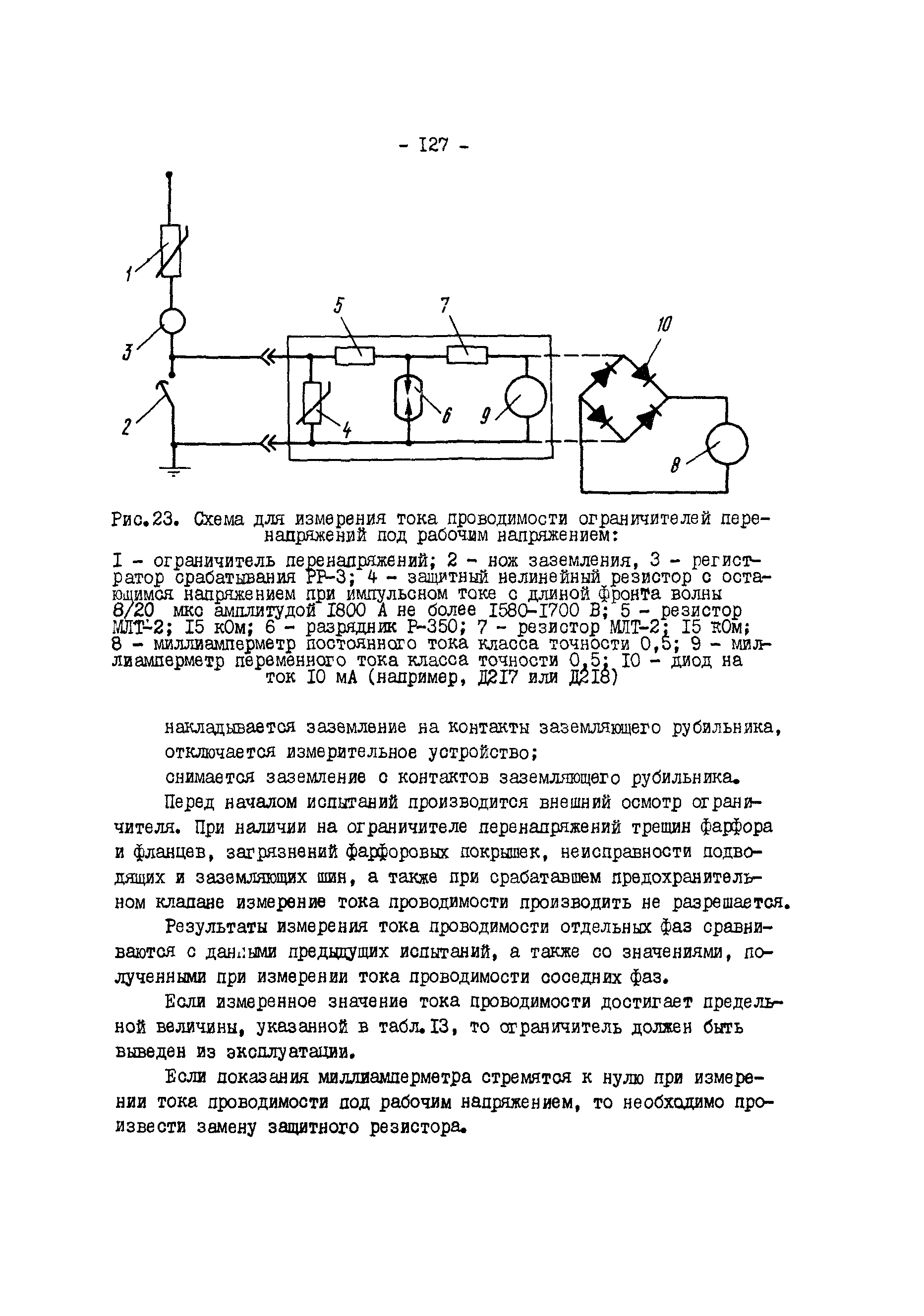 РД 34.35.514-85