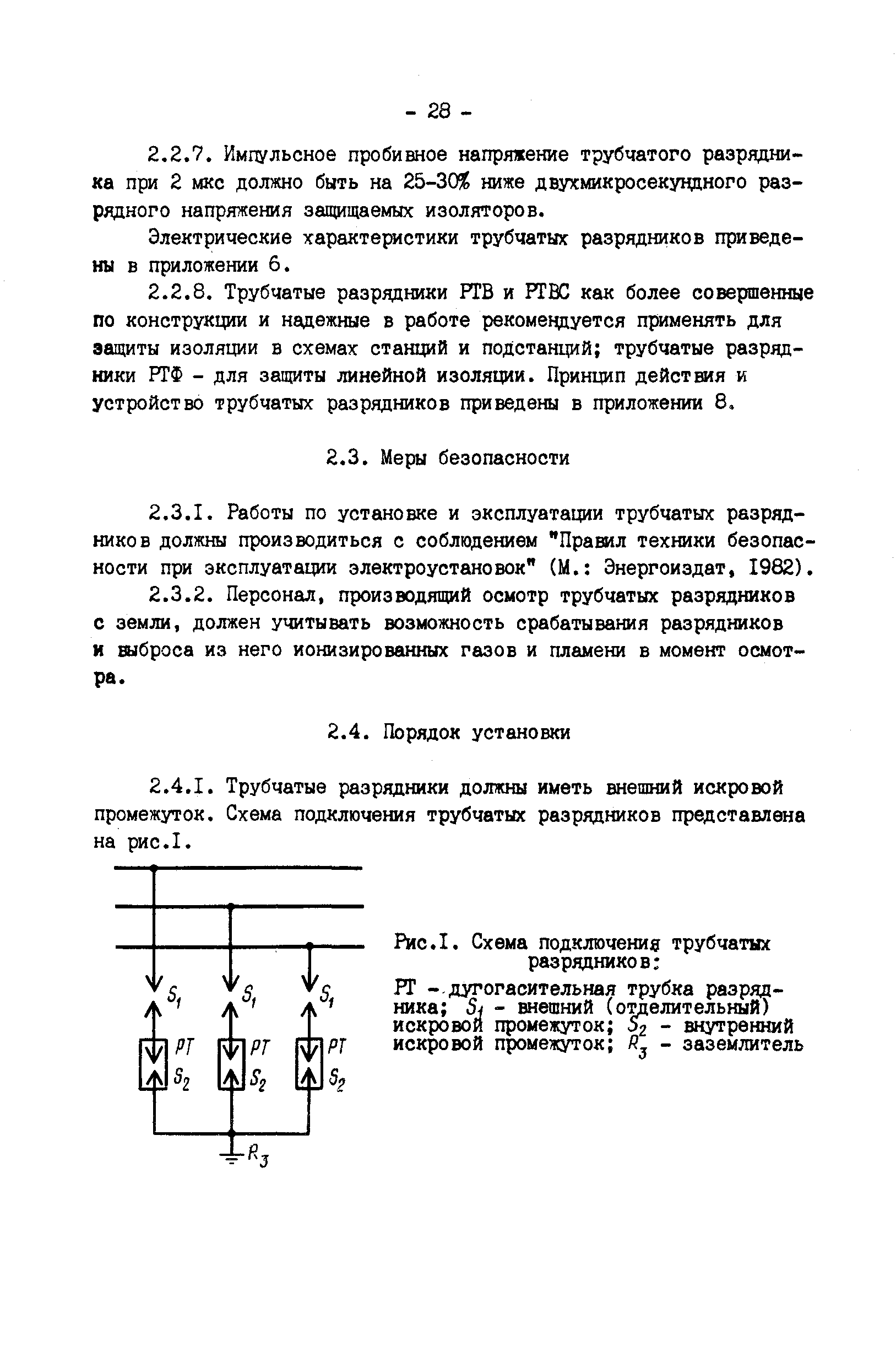 РД 34.35.514-85