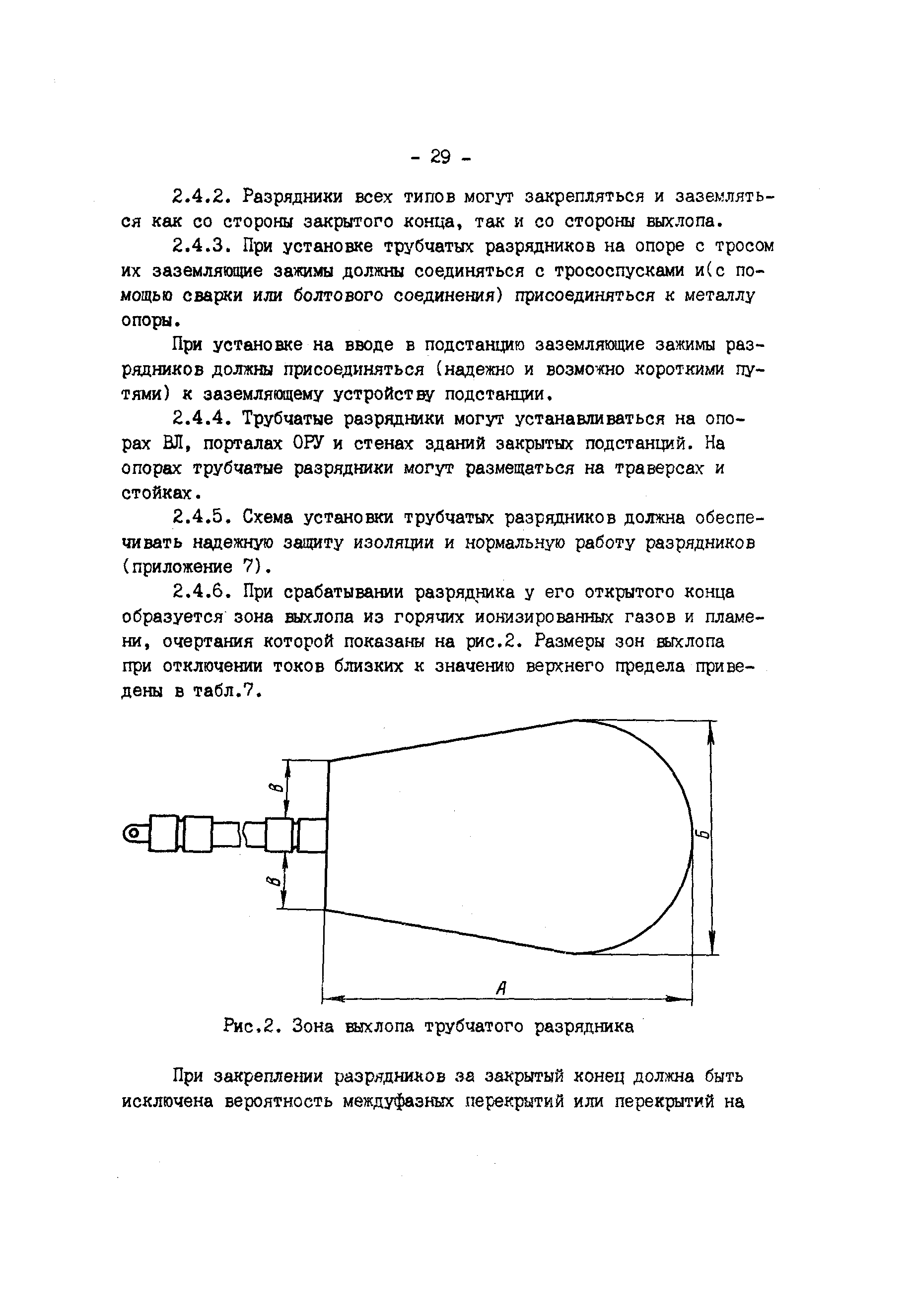 РД 34.35.514-85