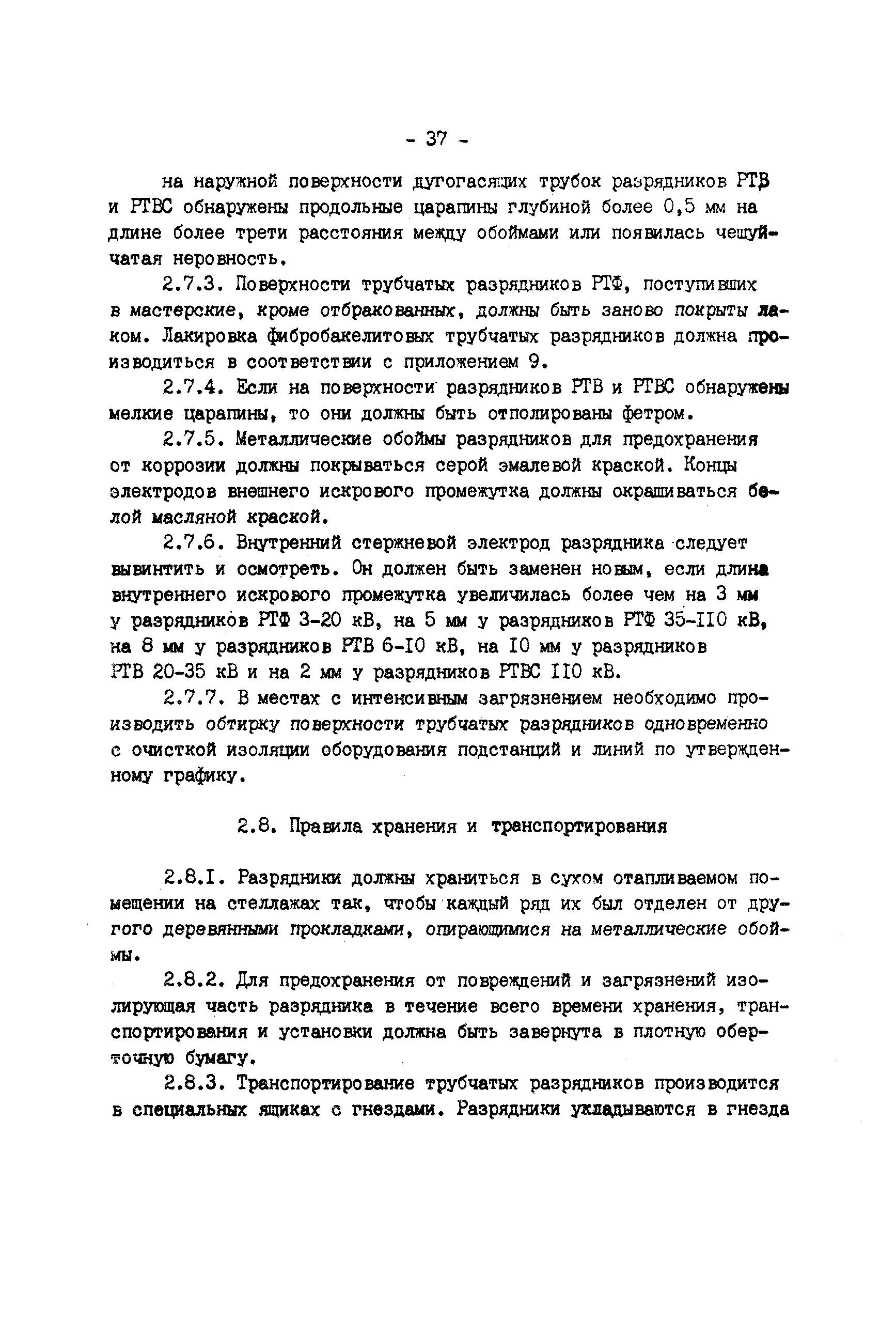 РД 34.35.514-85