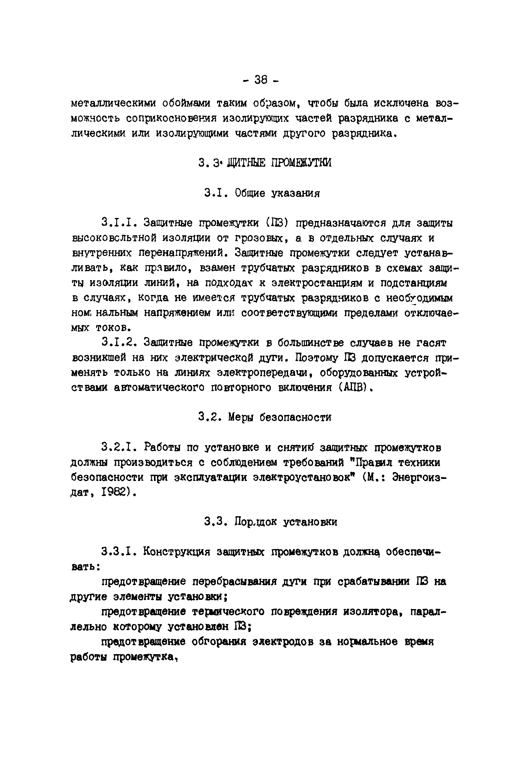 РД 34.35.514-85