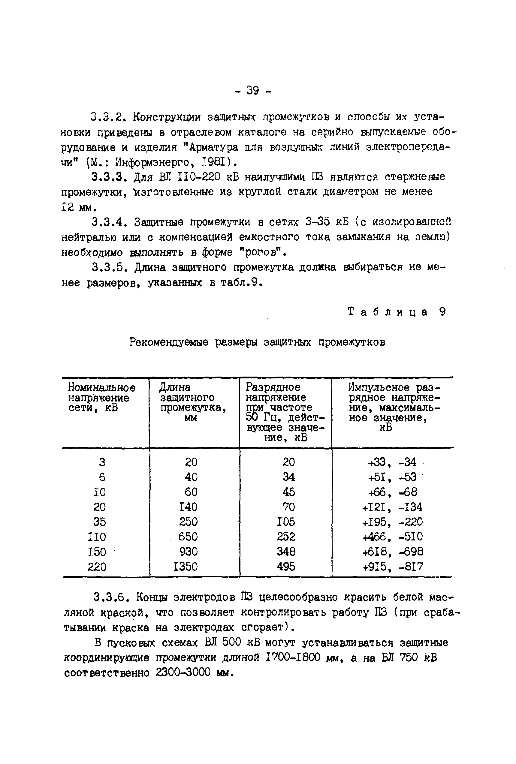 РД 34.35.514-85