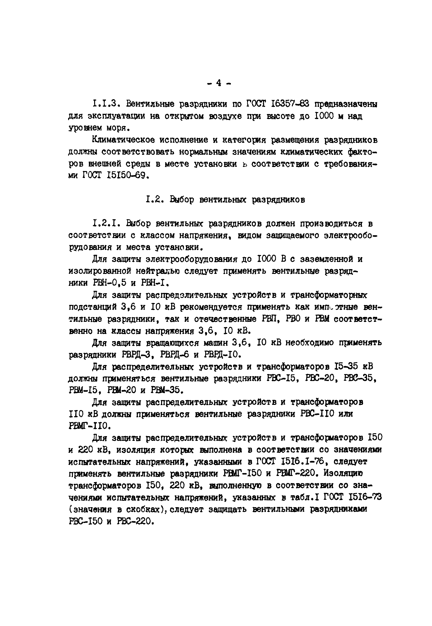 РД 34.35.514-85